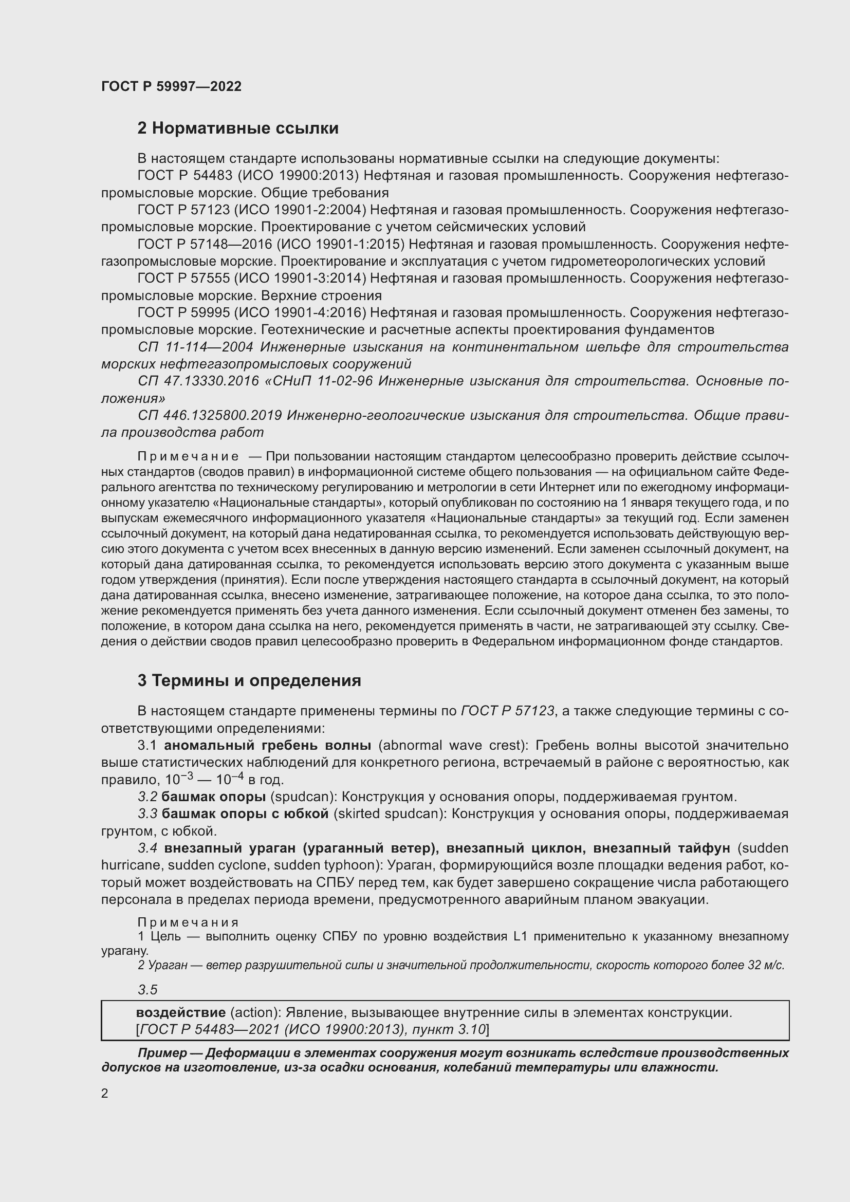 Страница 8 ГОСТ Р 59997-2022