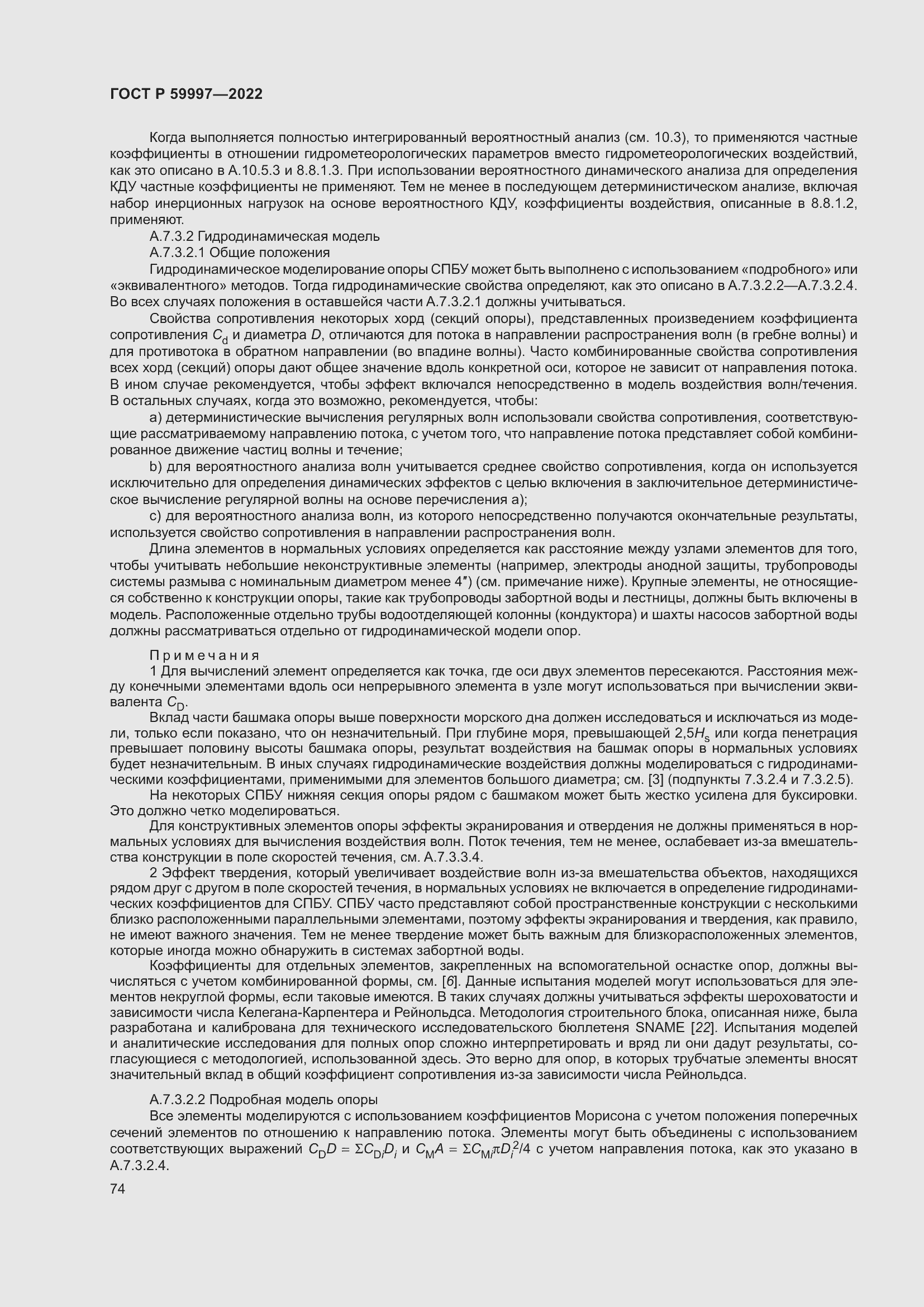 Страница 80 ГОСТ Р 59997-2022