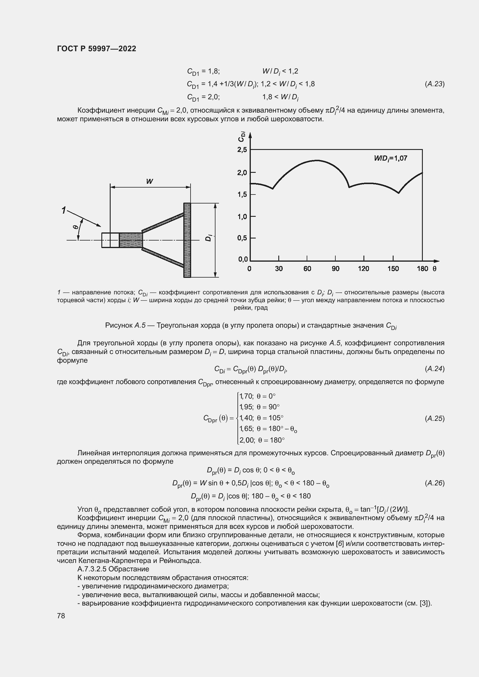 Страница 84 ГОСТ Р 59997-2022