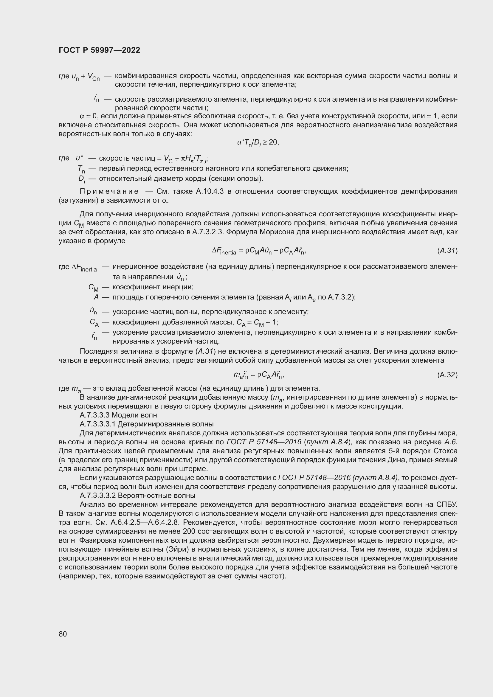 Страница 86 ГОСТ Р 59997-2022