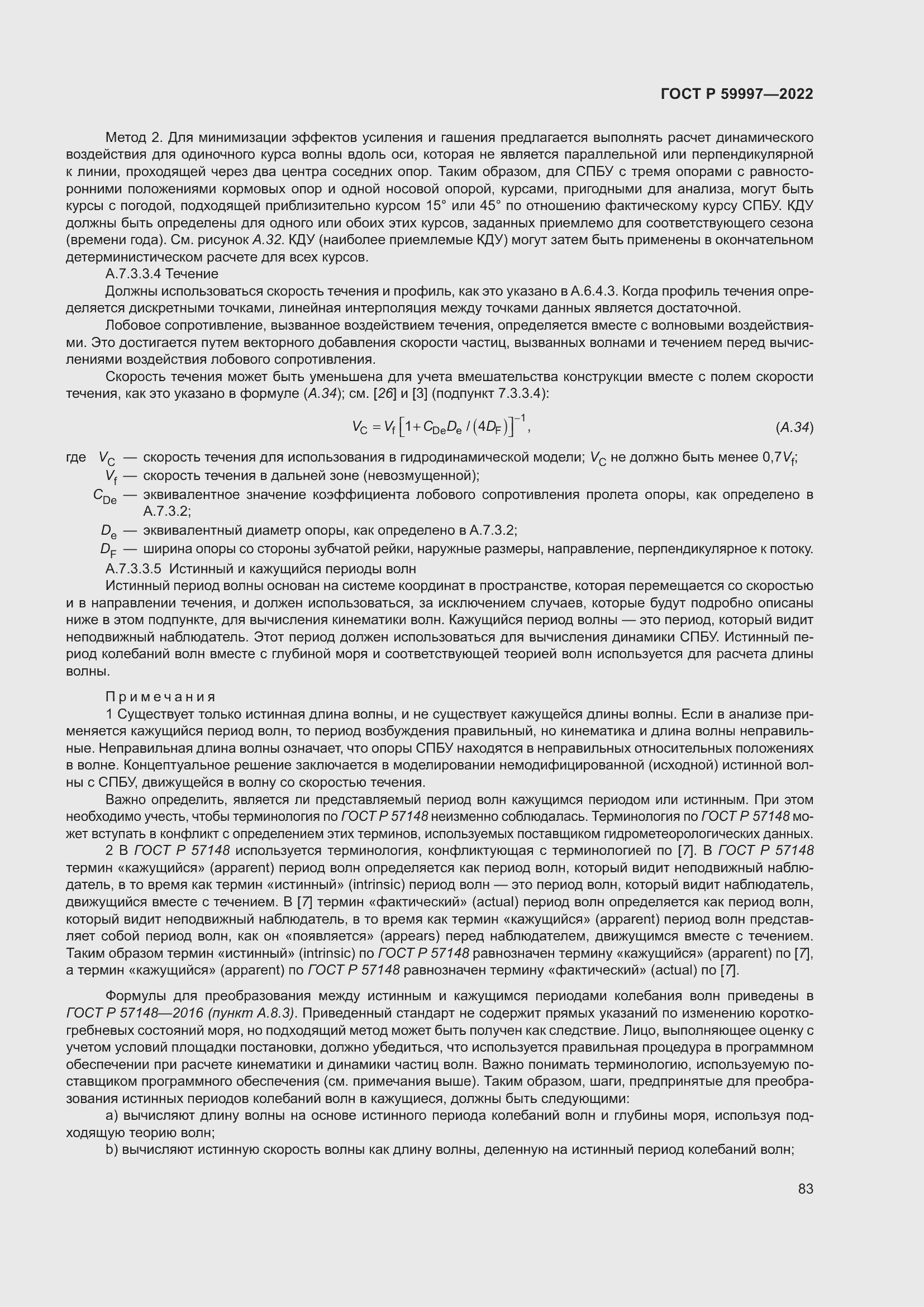 Страница 89 ГОСТ Р 59997-2022