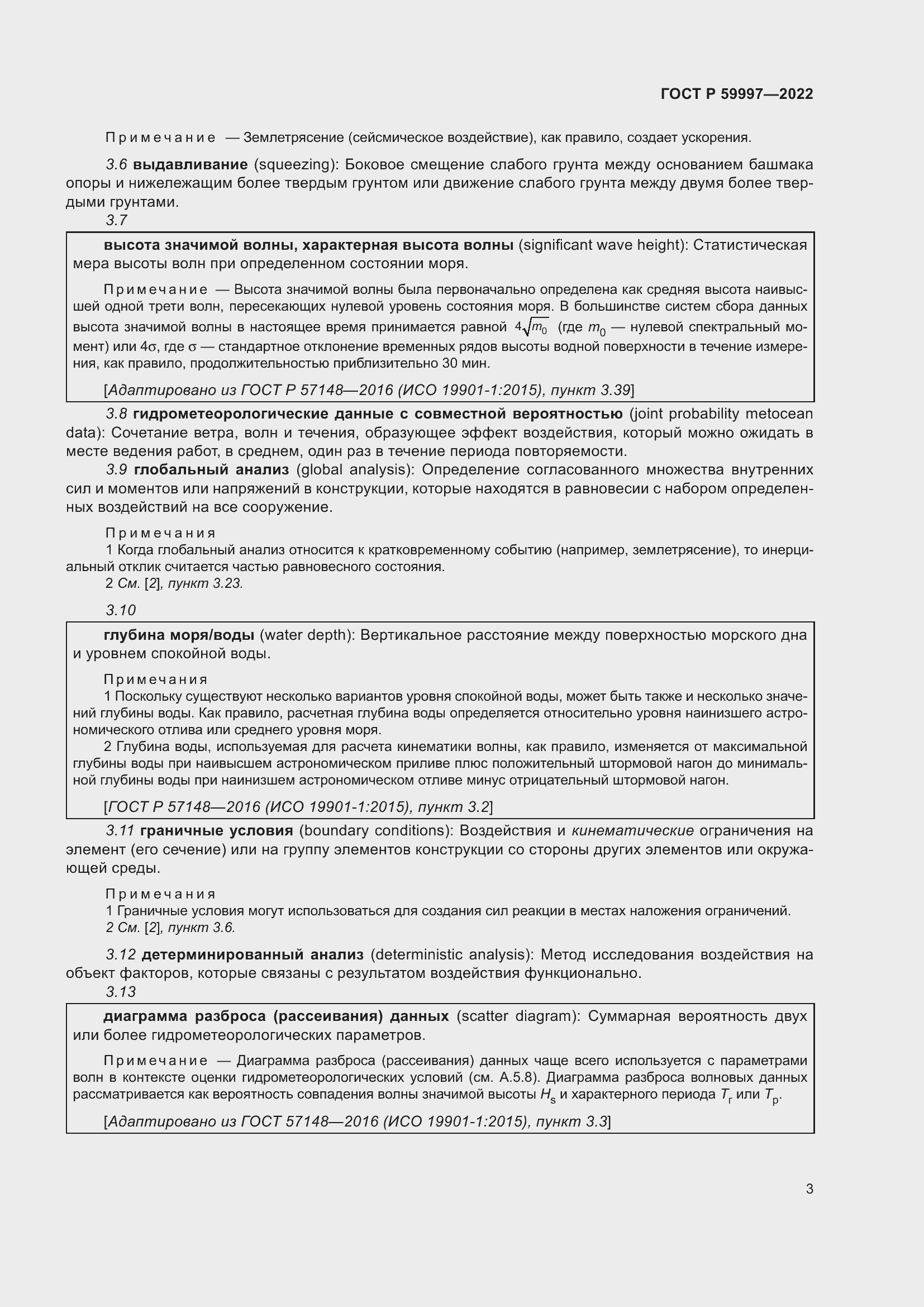 Страница 9 ГОСТ Р 59997-2022