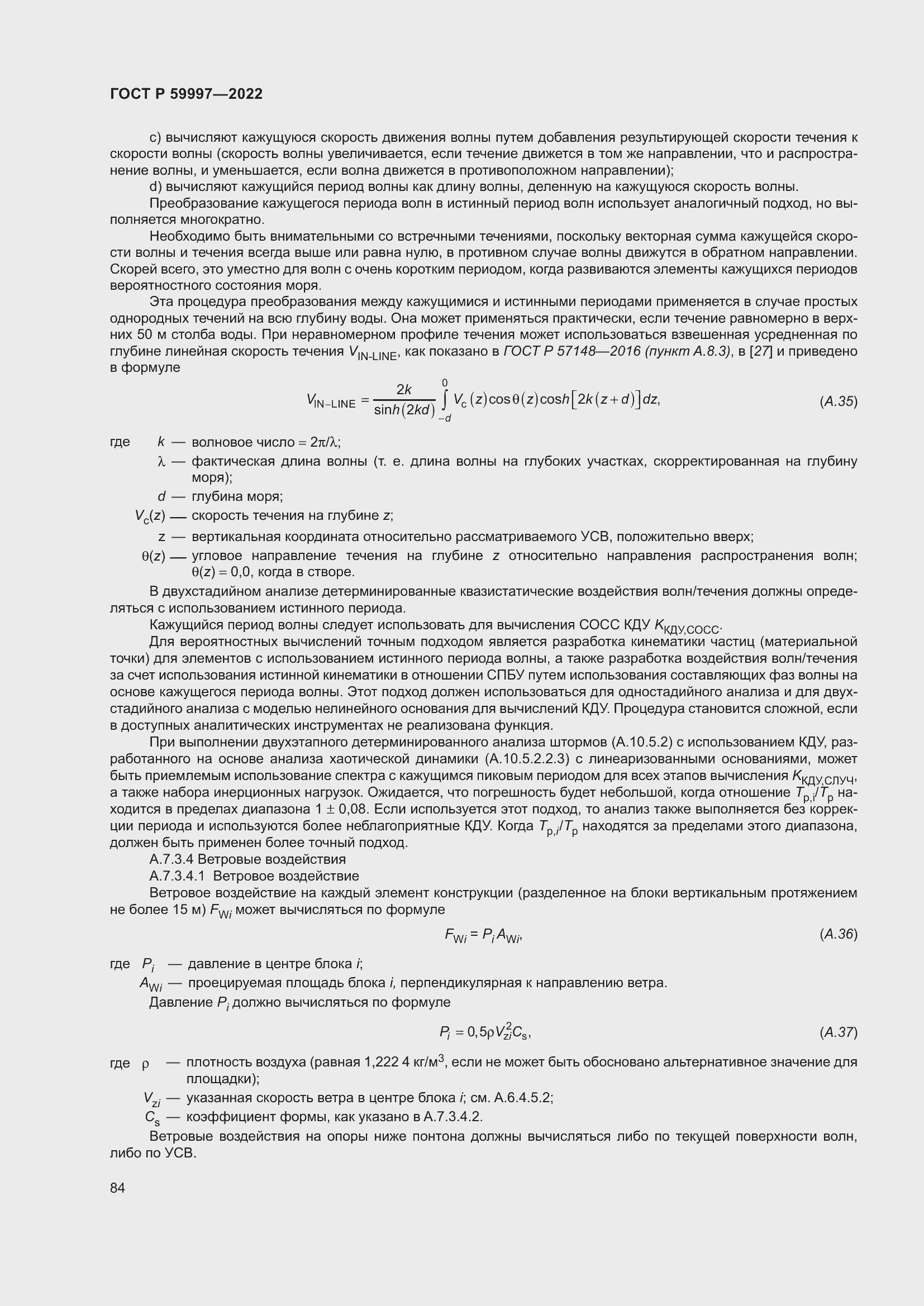 Страница 90 ГОСТ Р 59997-2022