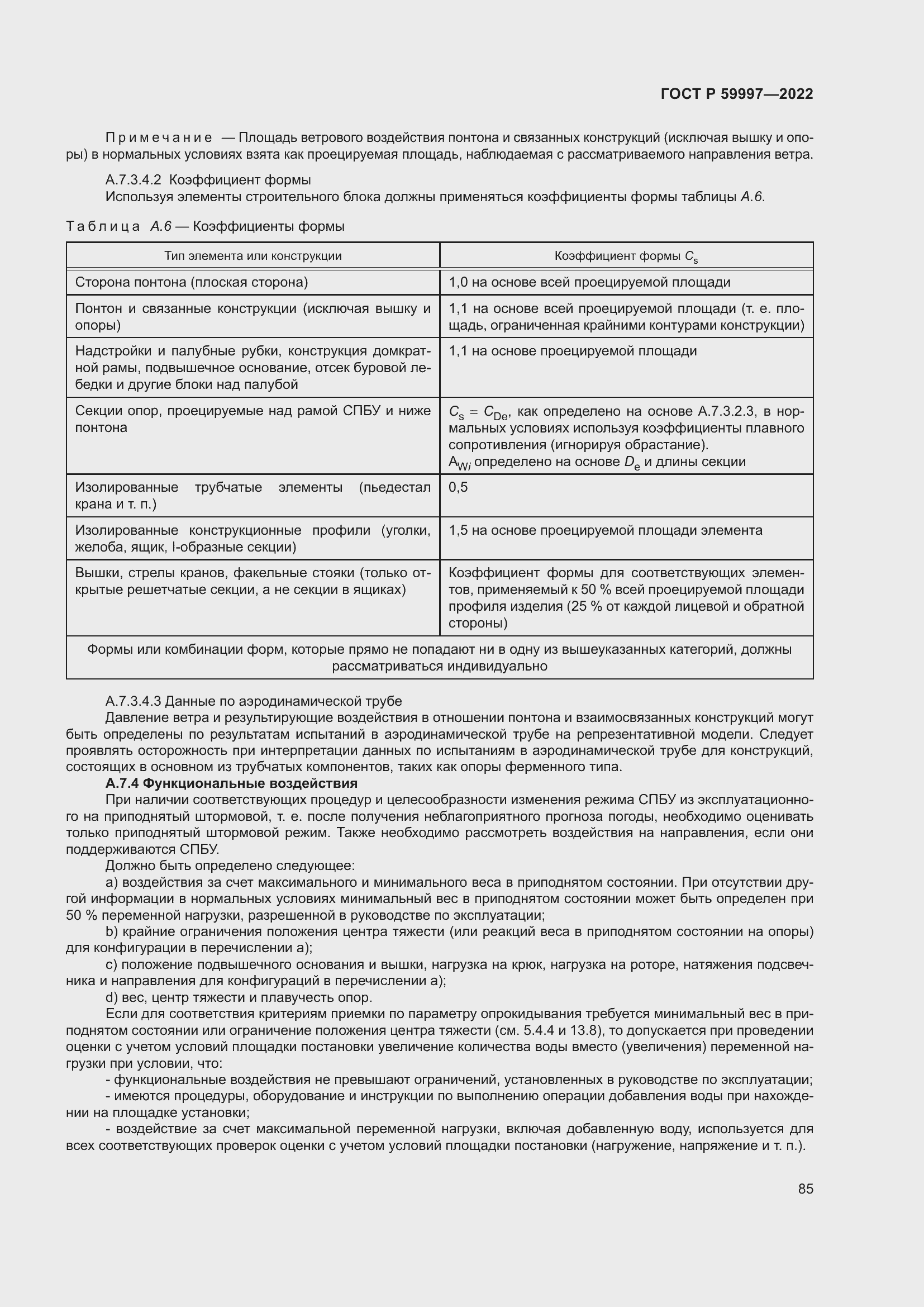 Страница 91 ГОСТ Р 59997-2022