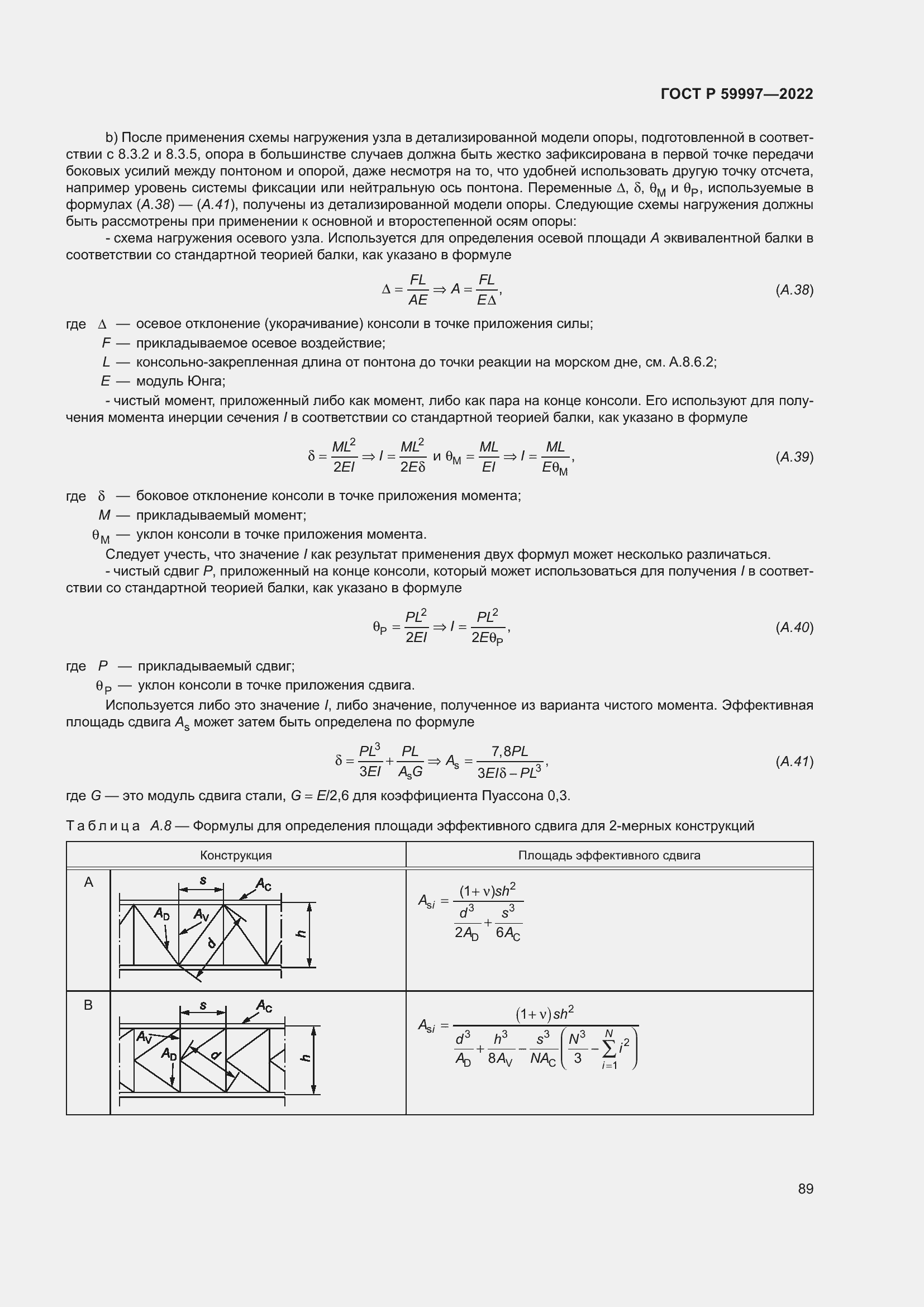 Страница 95 ГОСТ Р 59997-2022