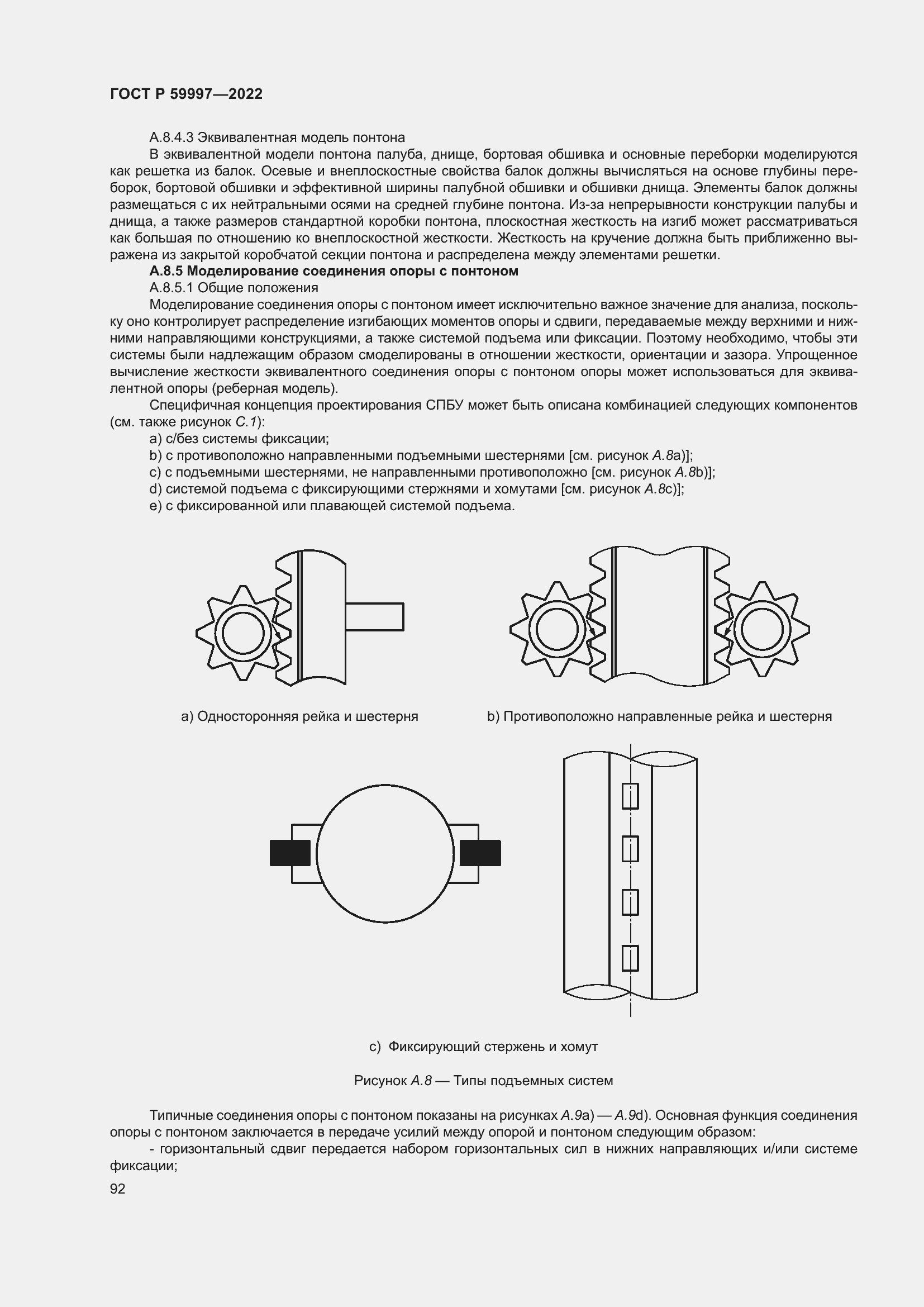 Страница 98 ГОСТ Р 59997-2022