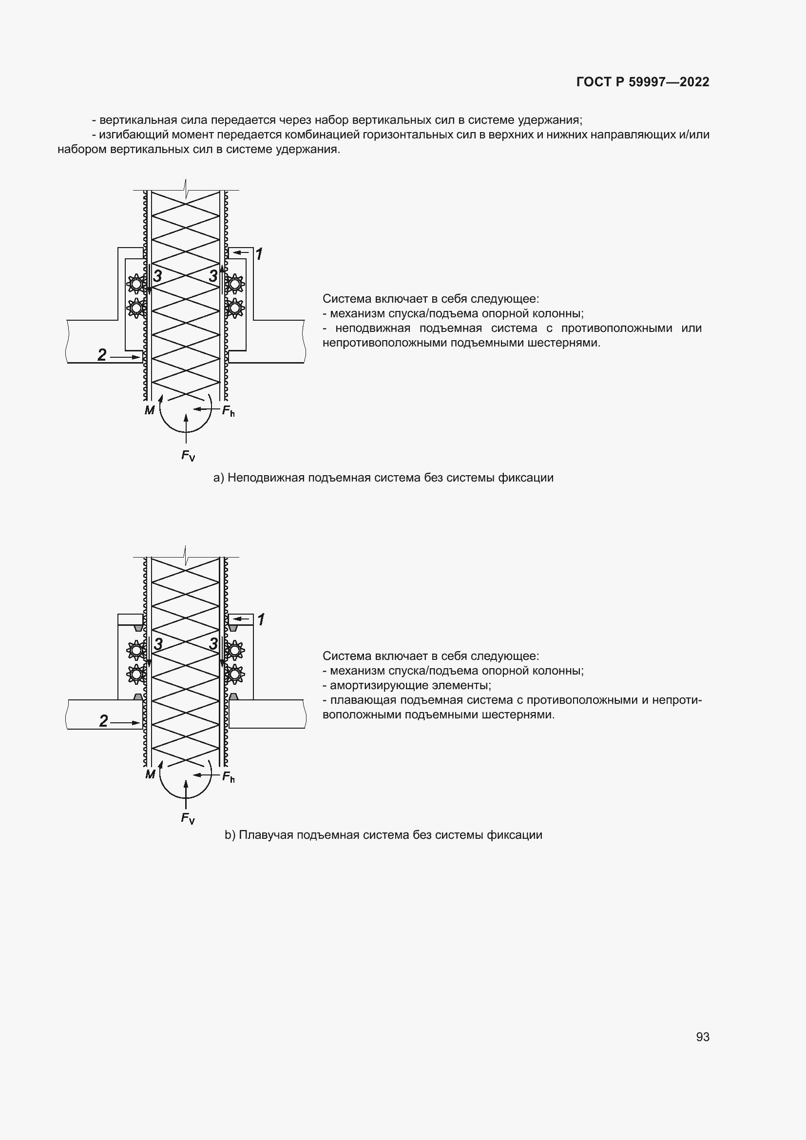 Страница 99 ГОСТ Р 59997-2022