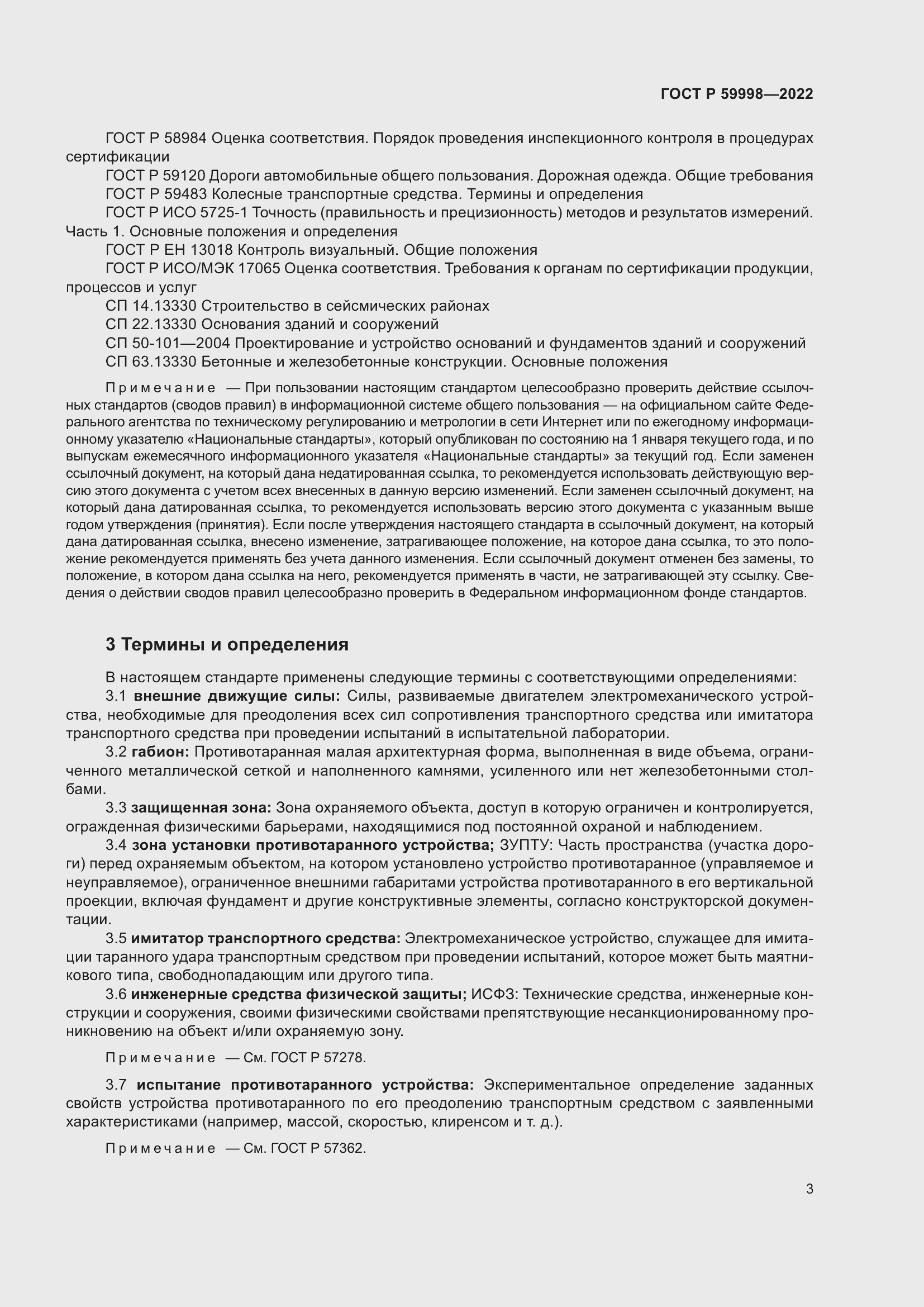 Страница 7 ГОСТ Р 59998-2022
