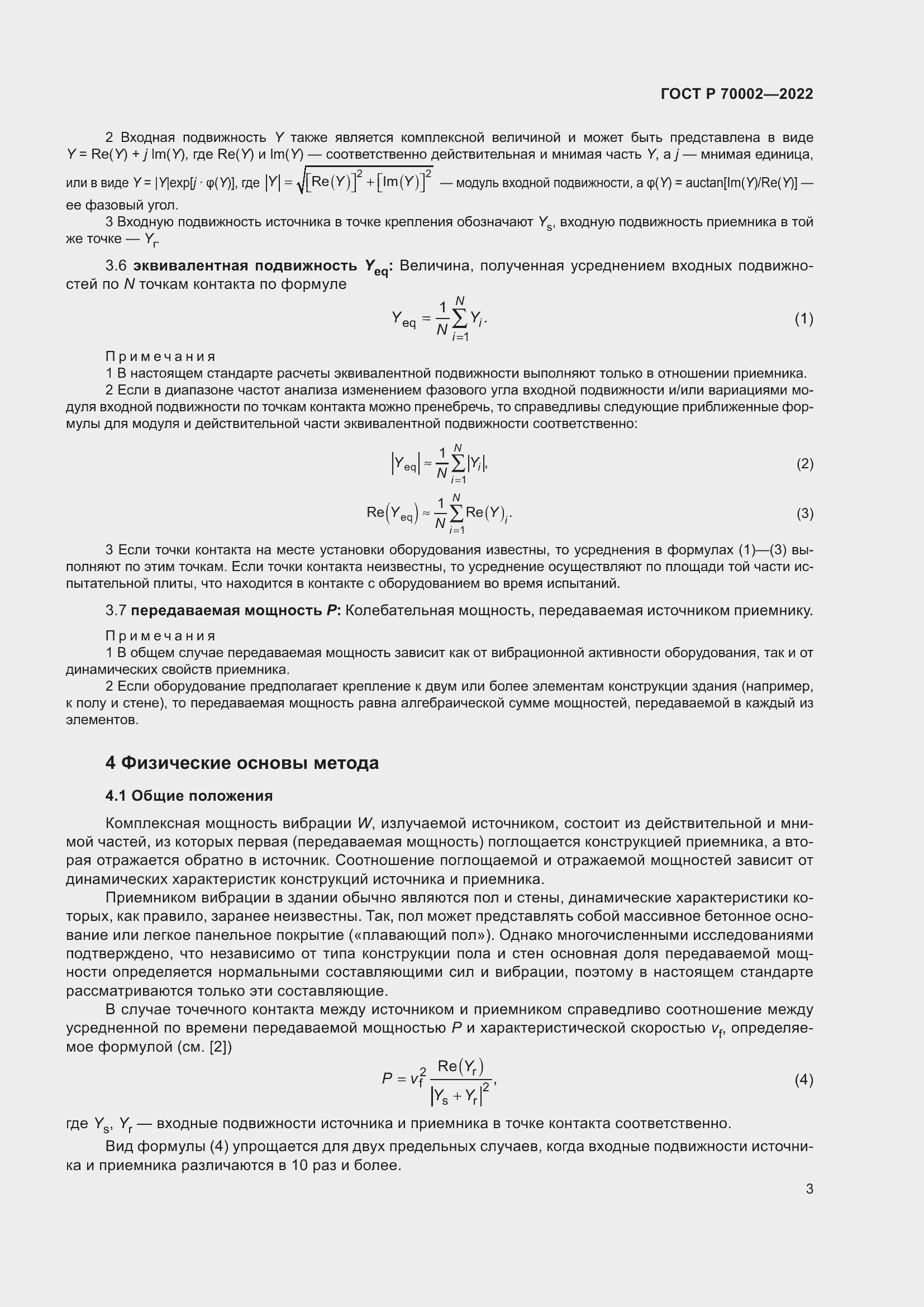 Страница 7 ГОСТ Р 70002-2022