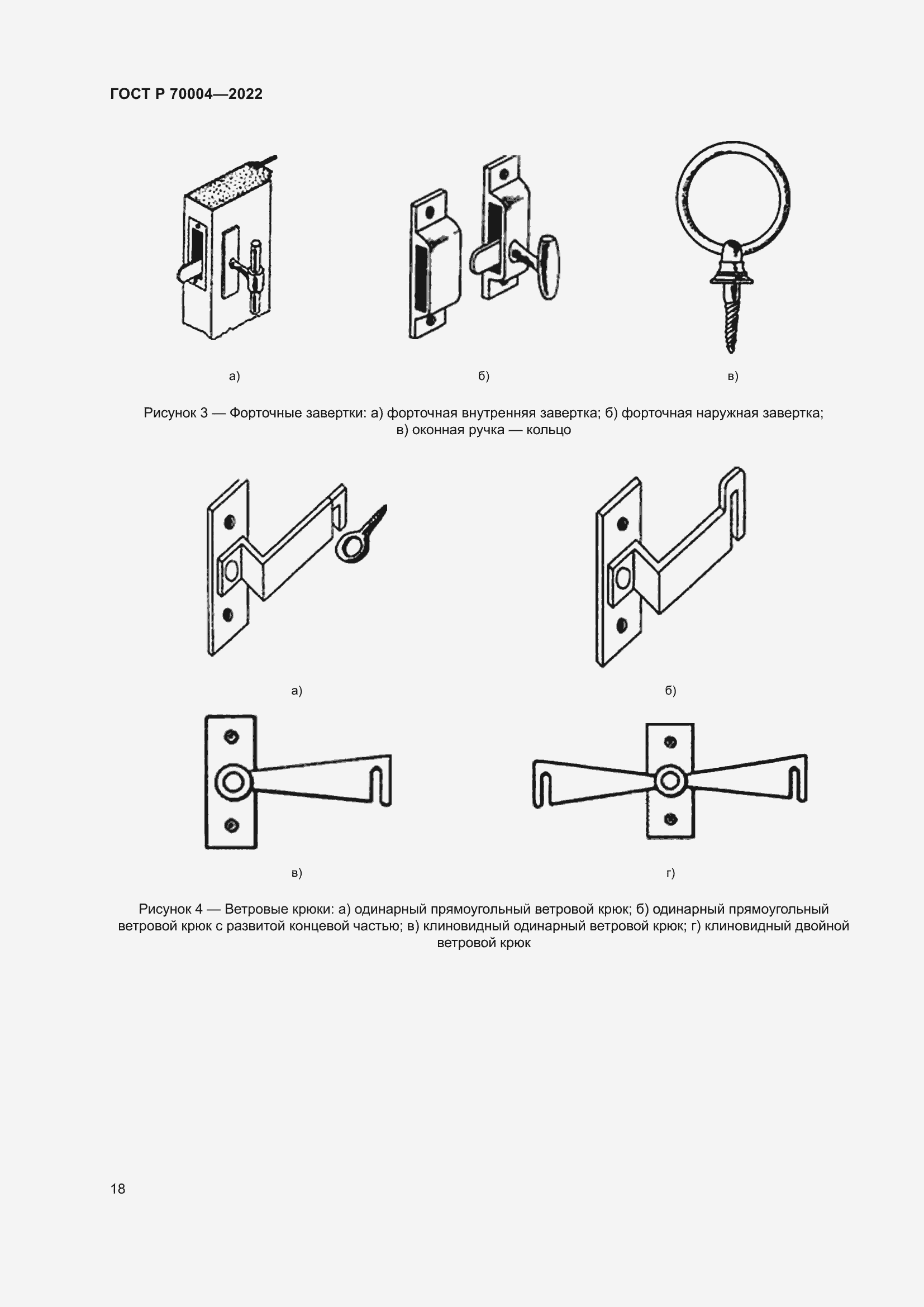 Страница 22 ГОСТ Р 70004-2022