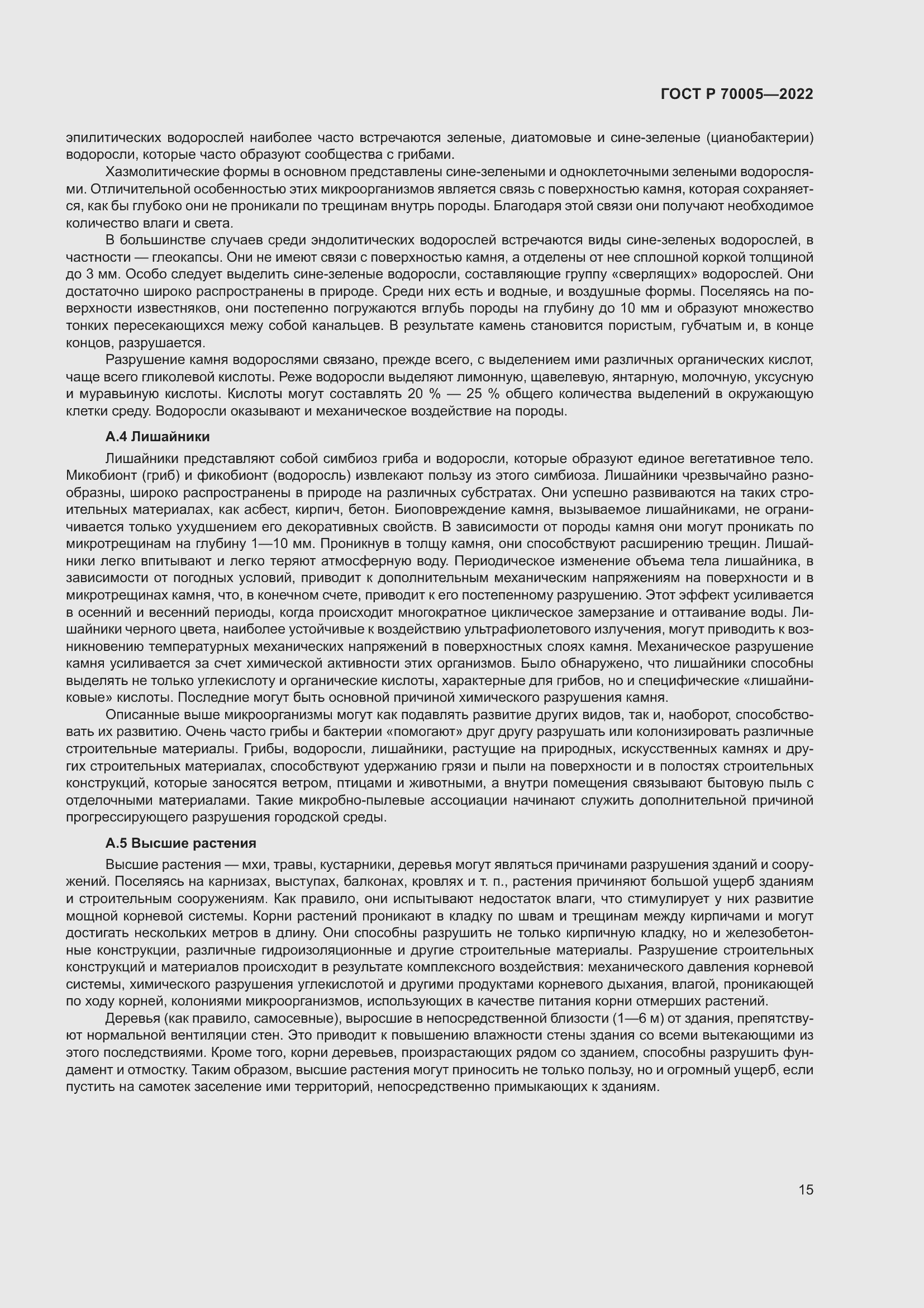 Страница 19 ГОСТ Р 70005-2022