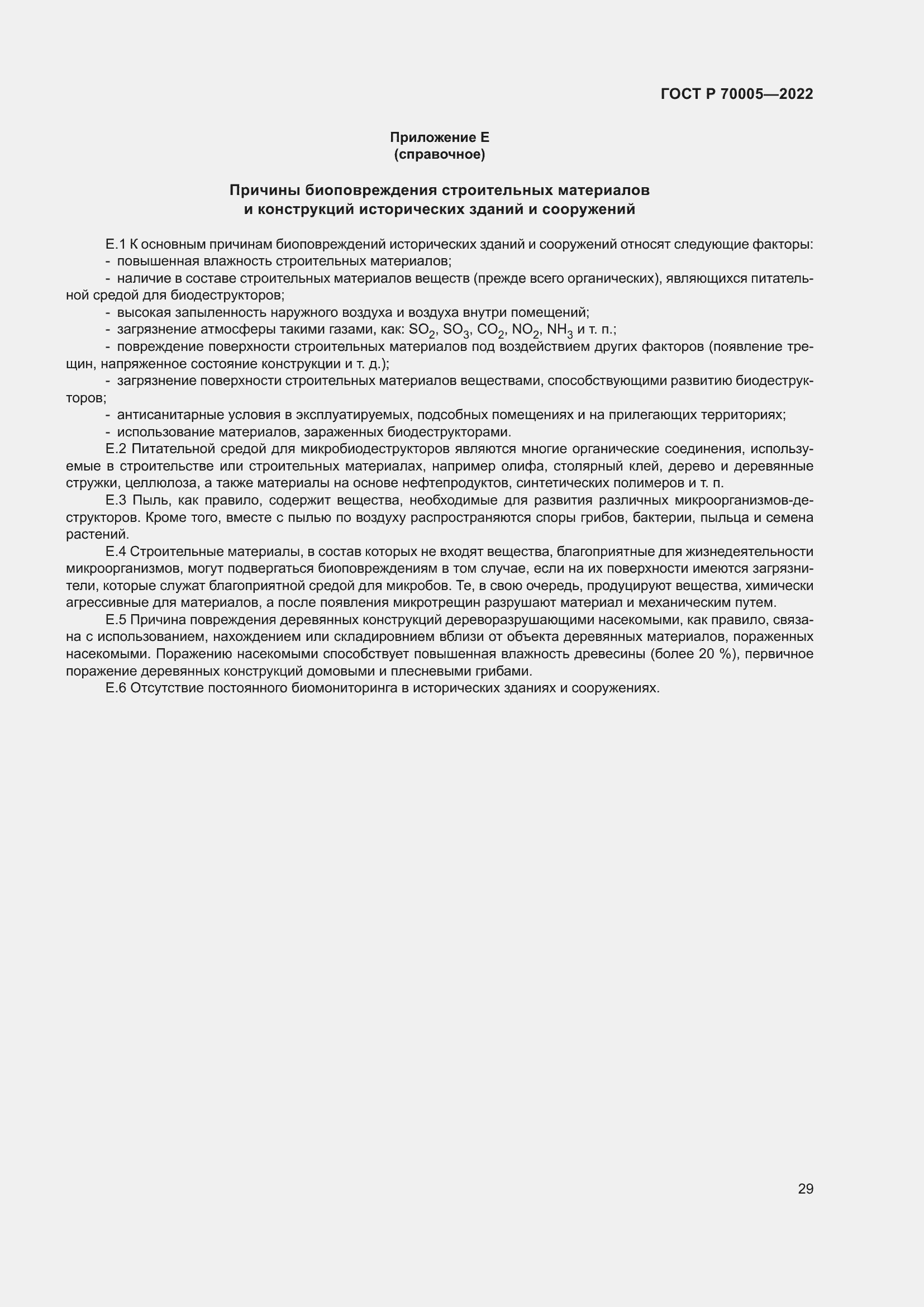 Страница 33 ГОСТ Р 70005-2022