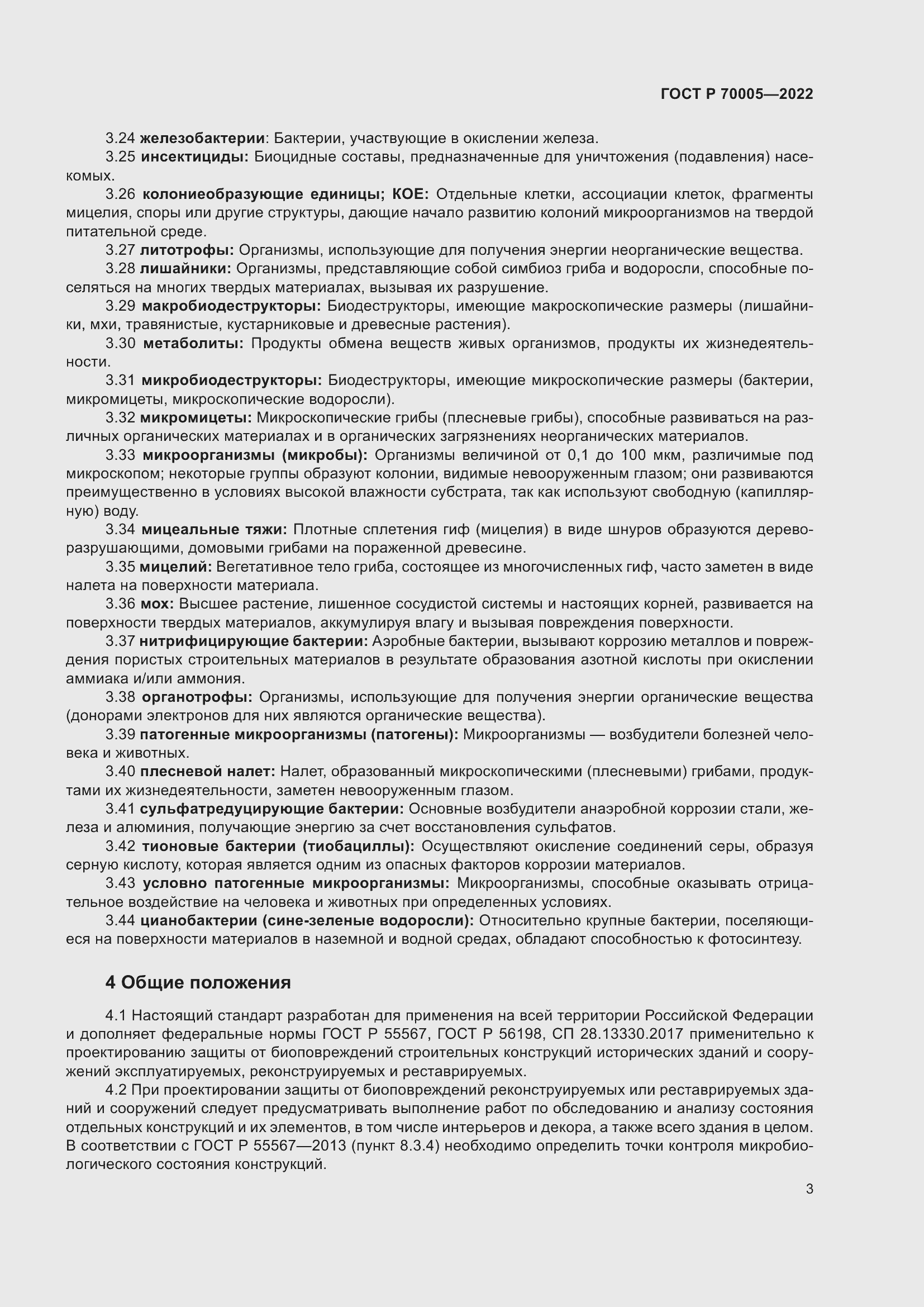 Страница 7 ГОСТ Р 70005-2022