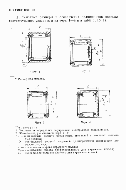 Страница 3 ГОСТ 4060-78