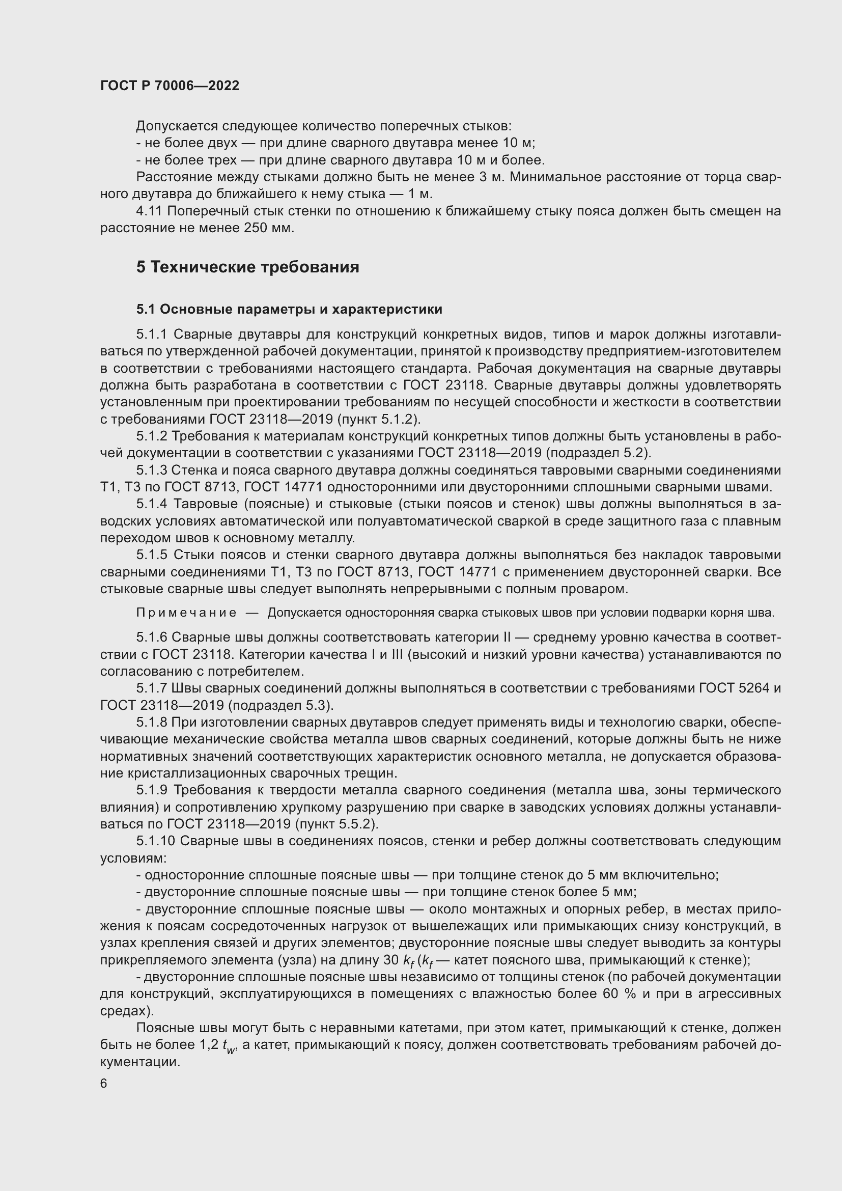 Страница 10 ГОСТ Р 70006-2022