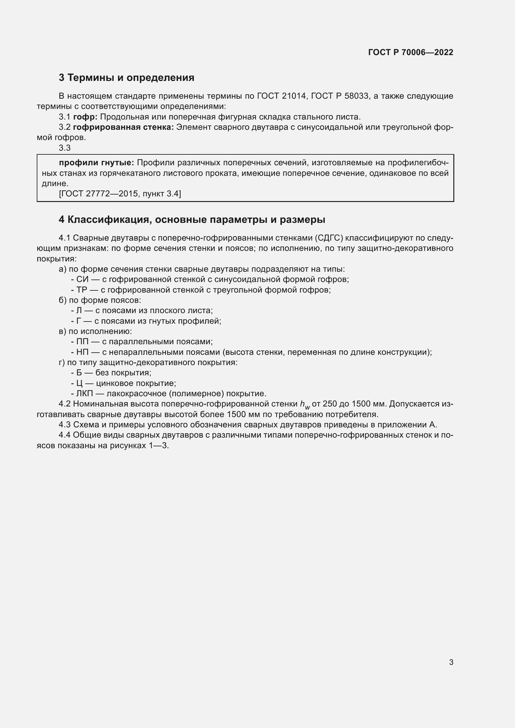 Страница 7 ГОСТ Р 70006-2022