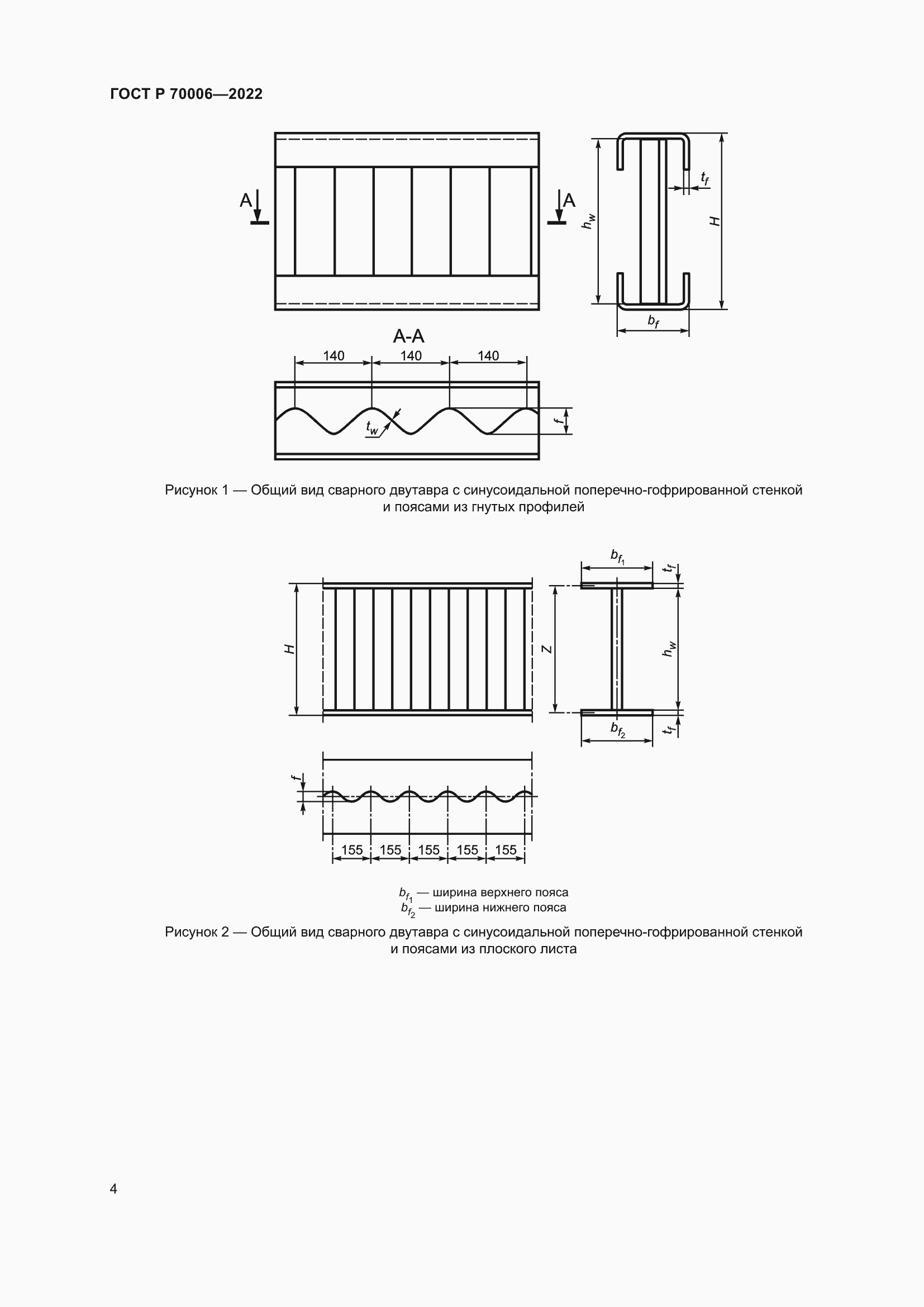 Страница 8 ГОСТ Р 70006-2022