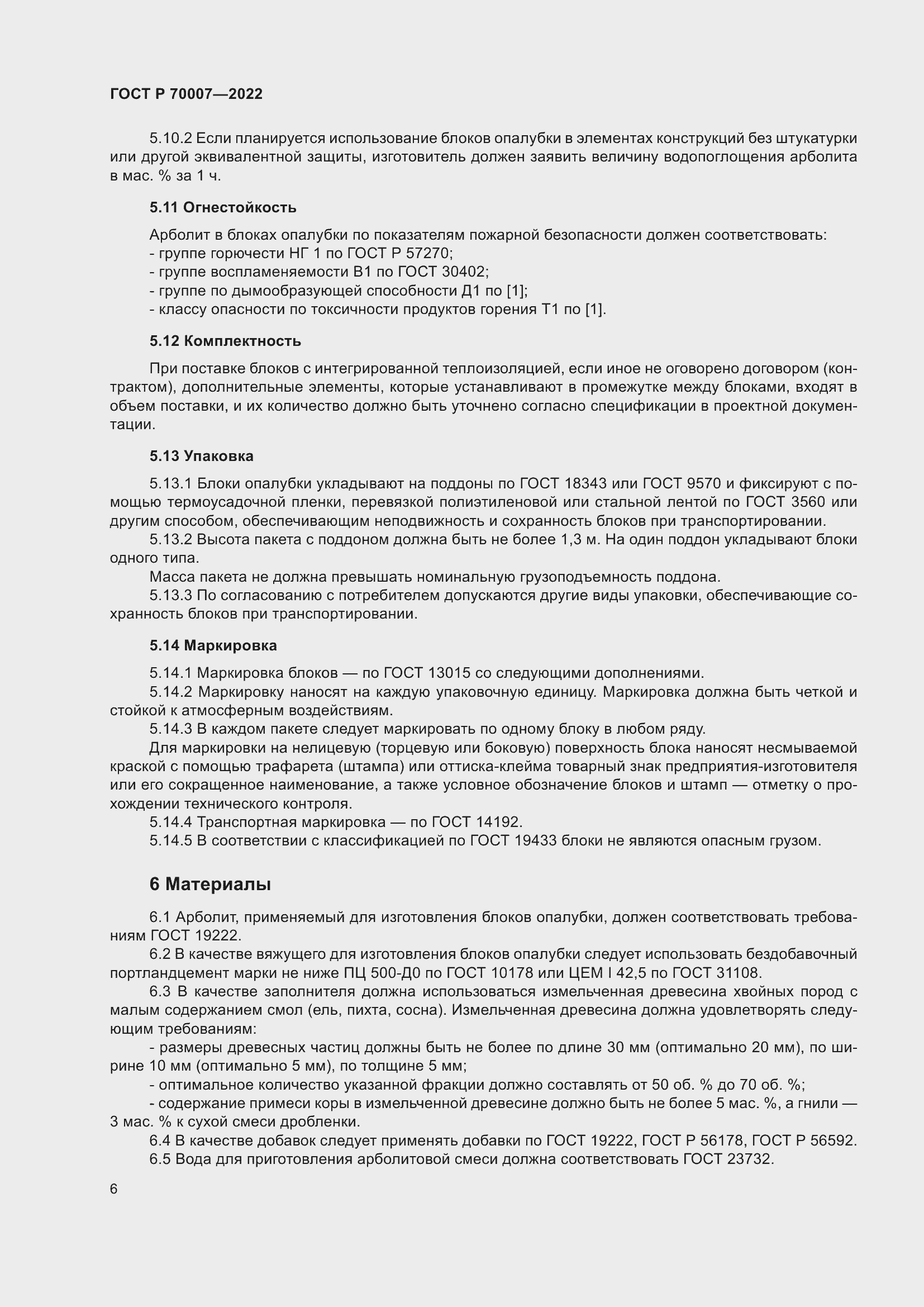 Страница 10 ГОСТ Р 70007-2022