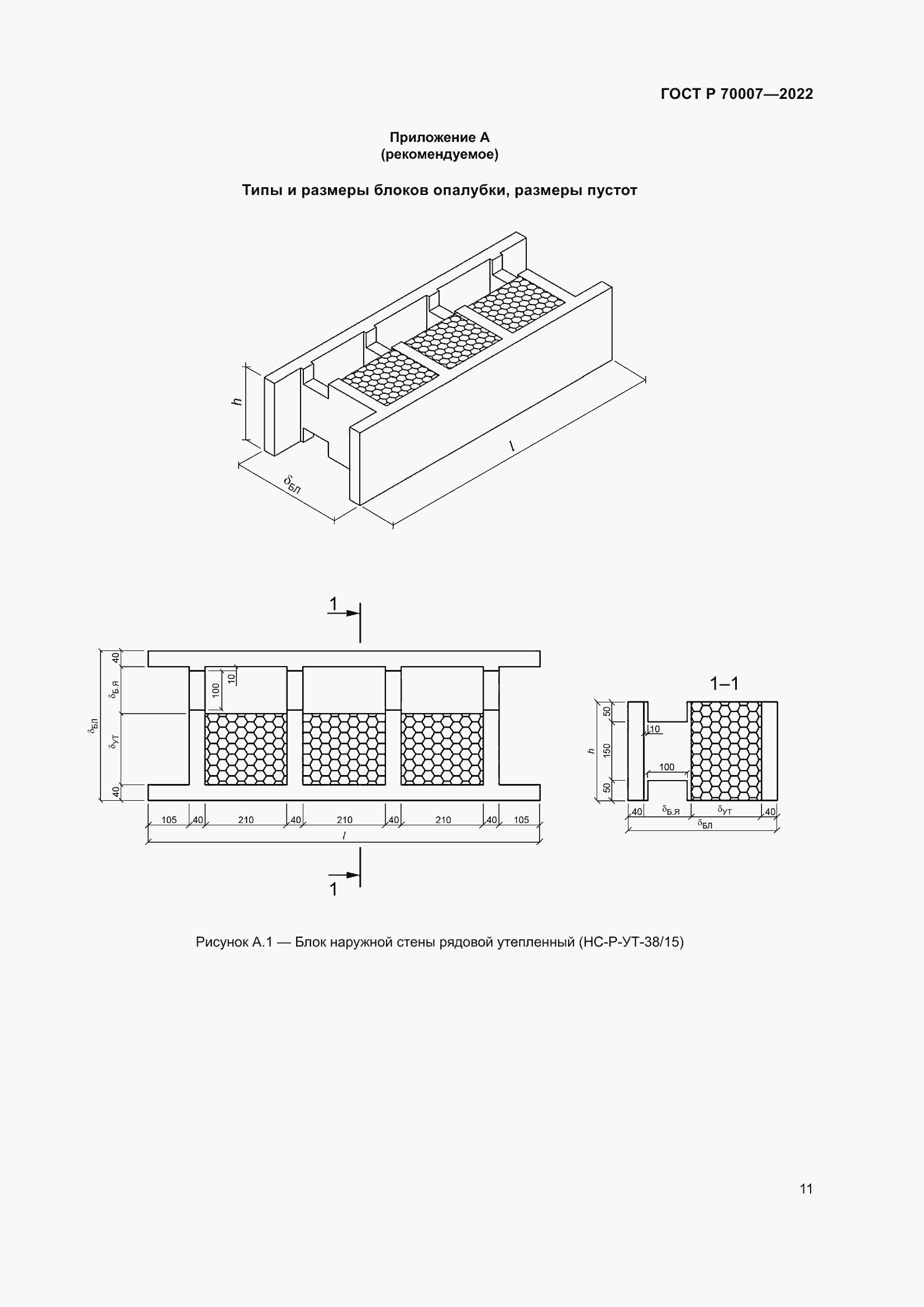 Страница 15 ГОСТ Р 70007-2022