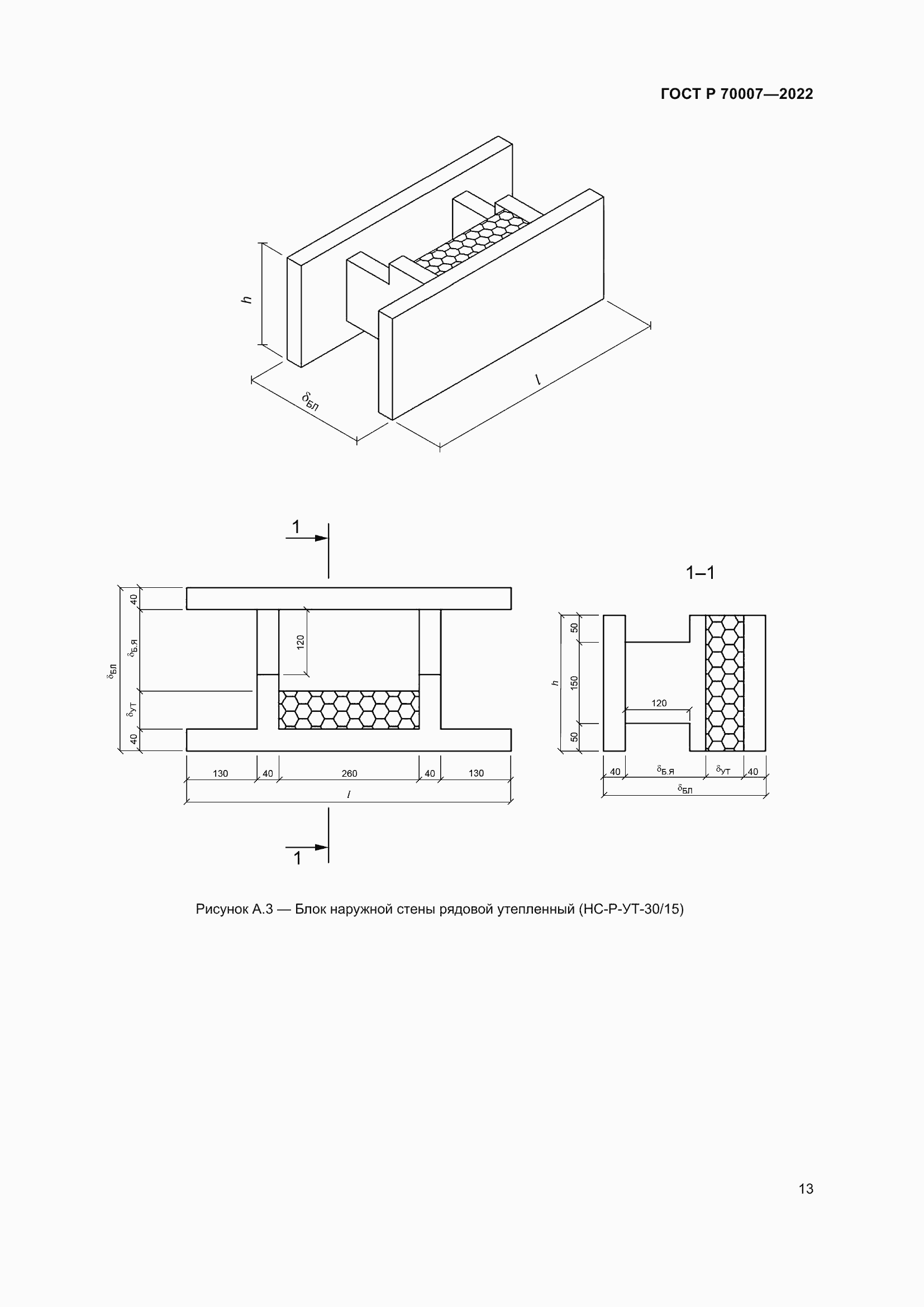 Страница 17 ГОСТ Р 70007-2022