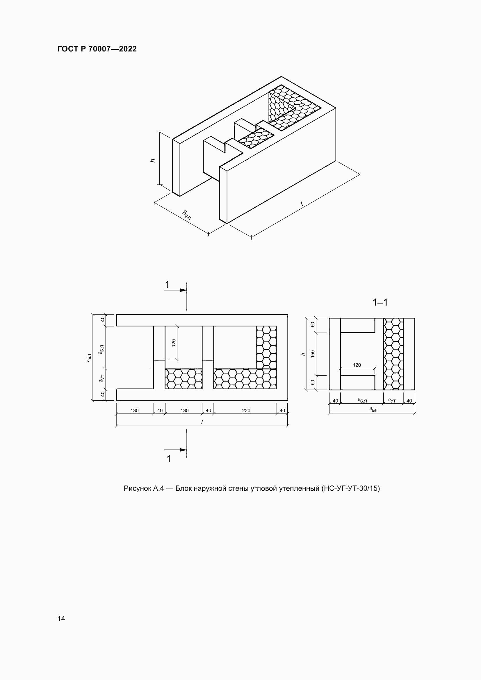 Страница 18 ГОСТ Р 70007-2022