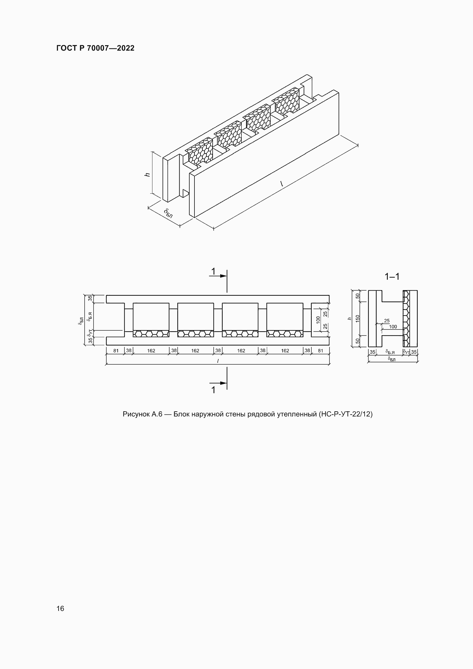 Страница 20 ГОСТ Р 70007-2022