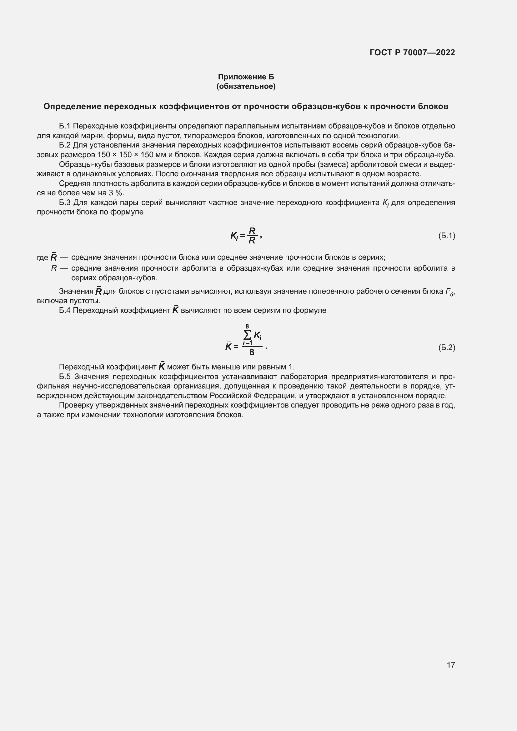 Страница 21 ГОСТ Р 70007-2022