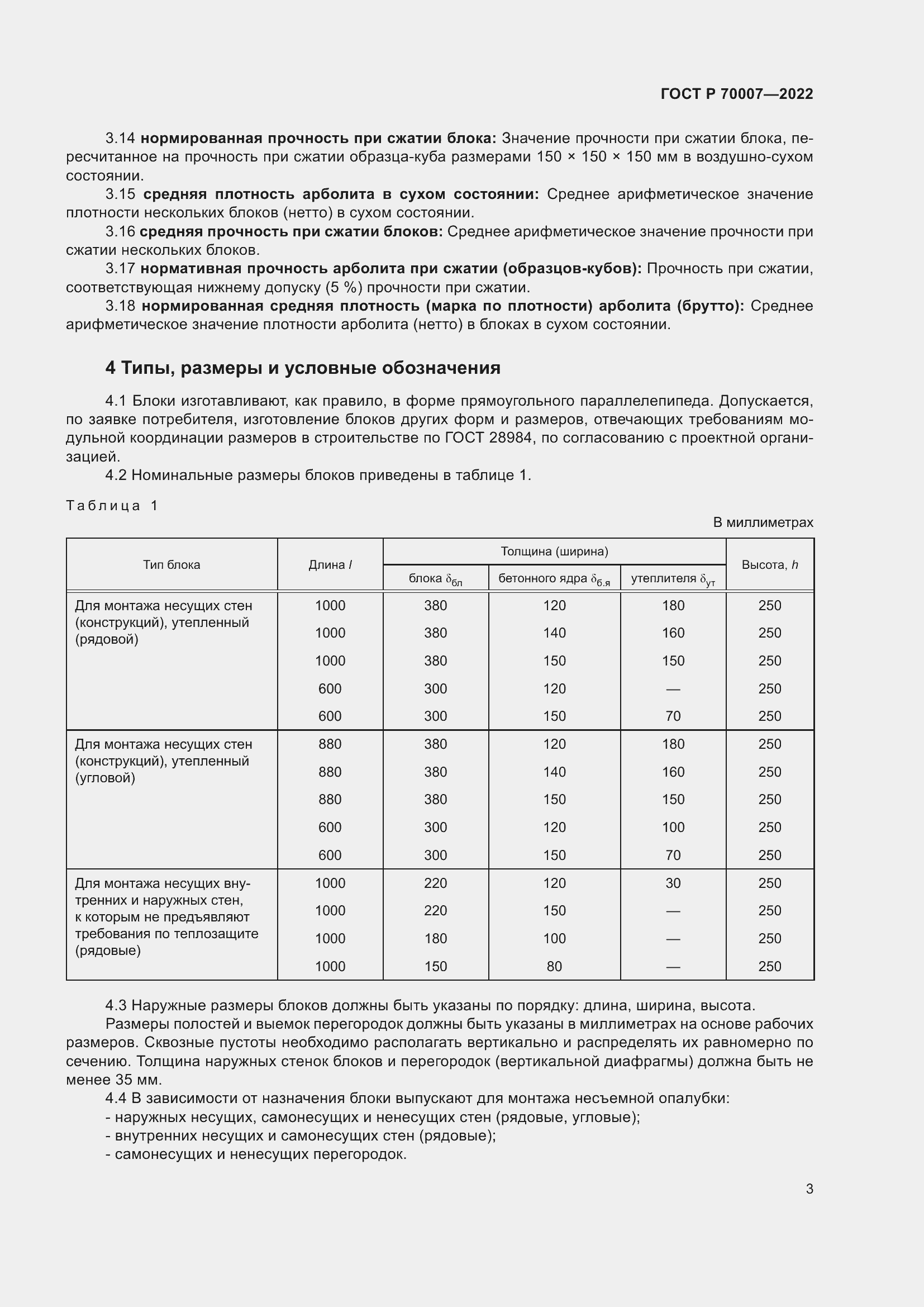 Страница 7 ГОСТ Р 70007-2022