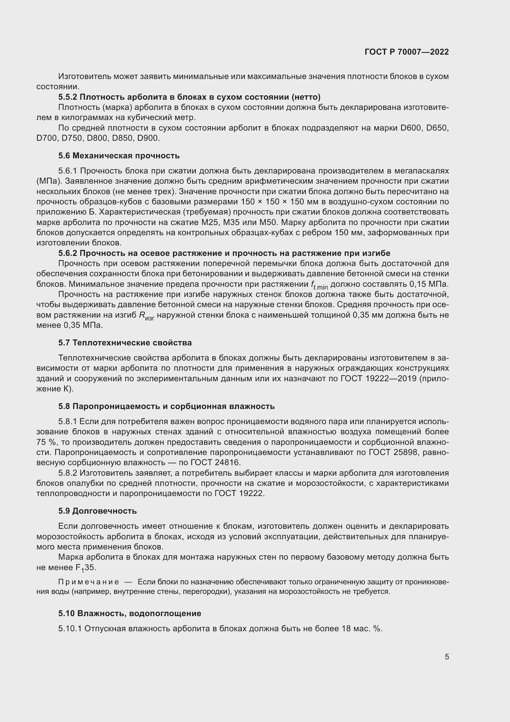 Страница 9 ГОСТ Р 70007-2022