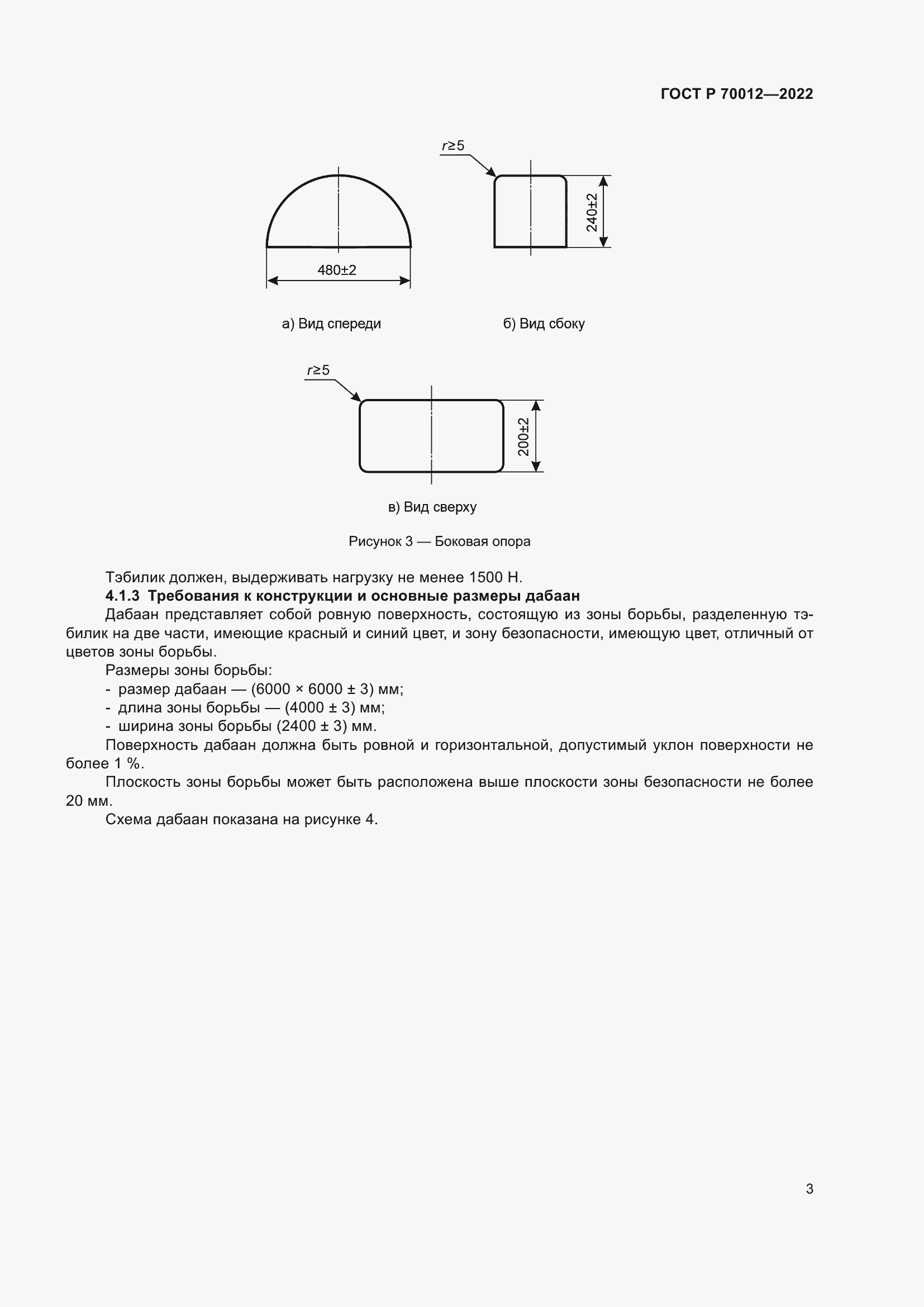 Страница 5 ГОСТ Р 70012-2022
