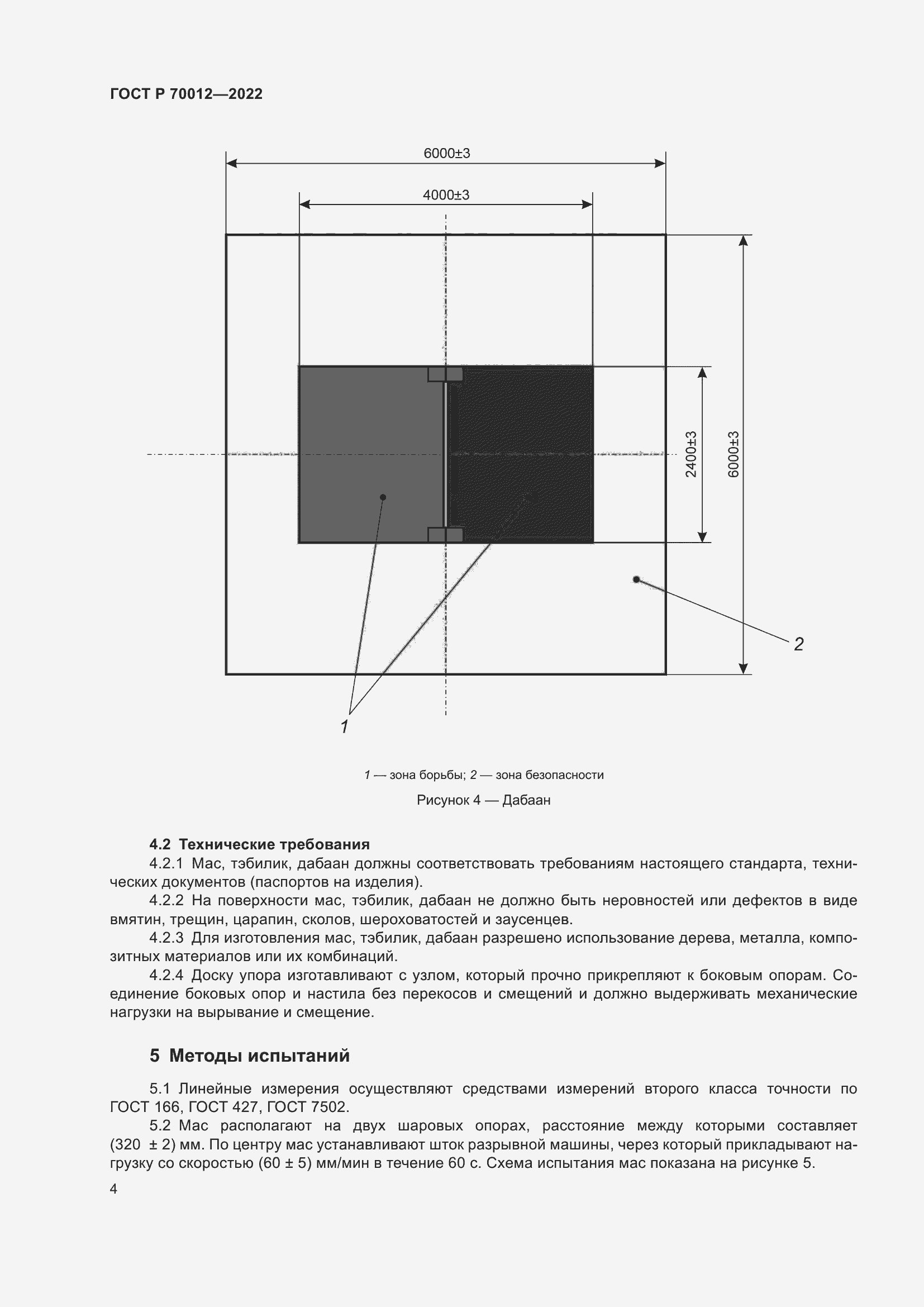 Страница 6 ГОСТ Р 70012-2022