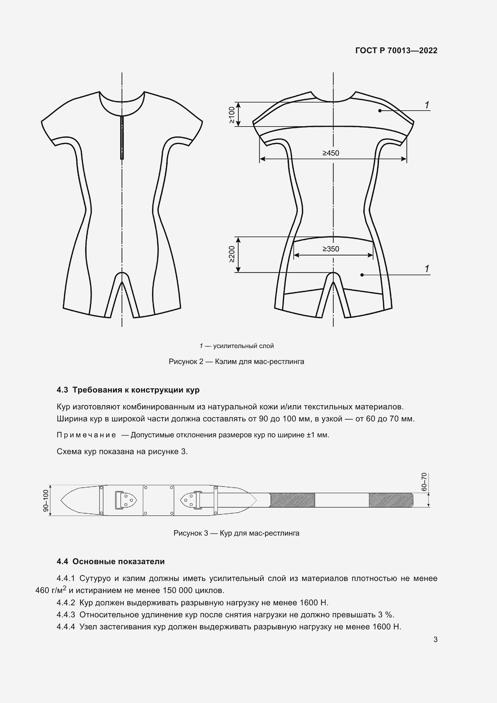 Страница 5 ГОСТ Р 70013-2022