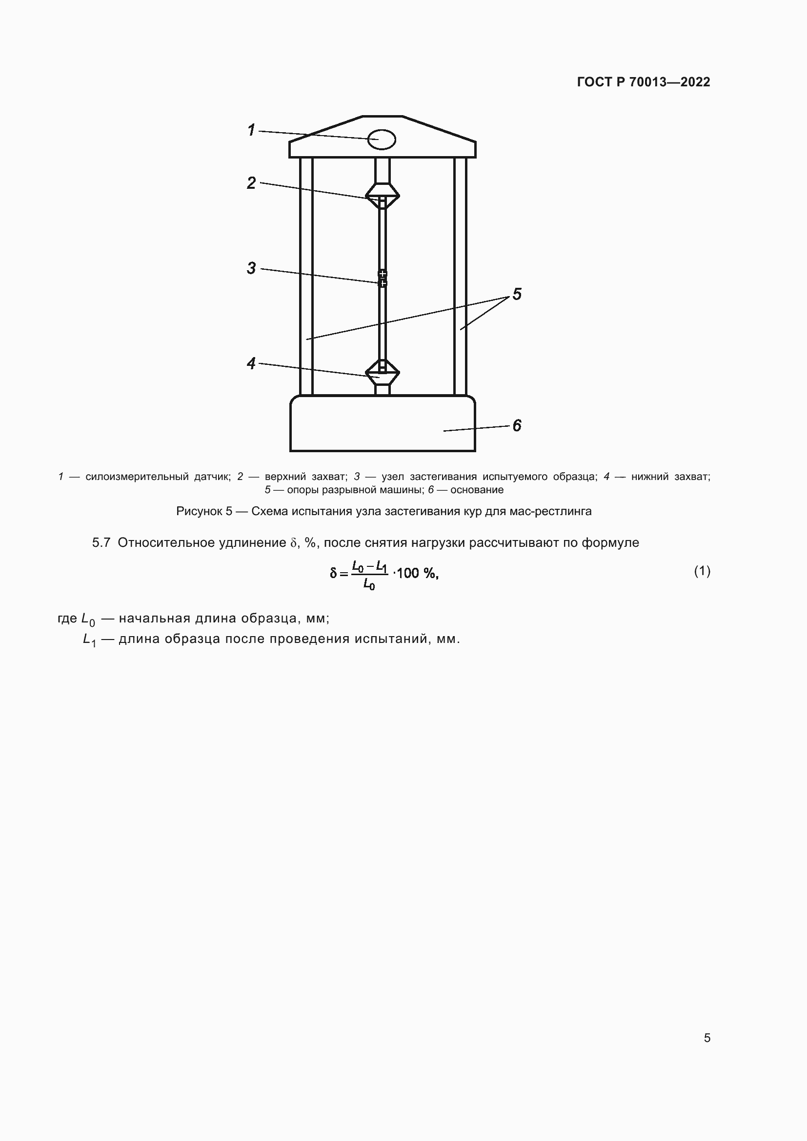 Страница 7 ГОСТ Р 70013-2022