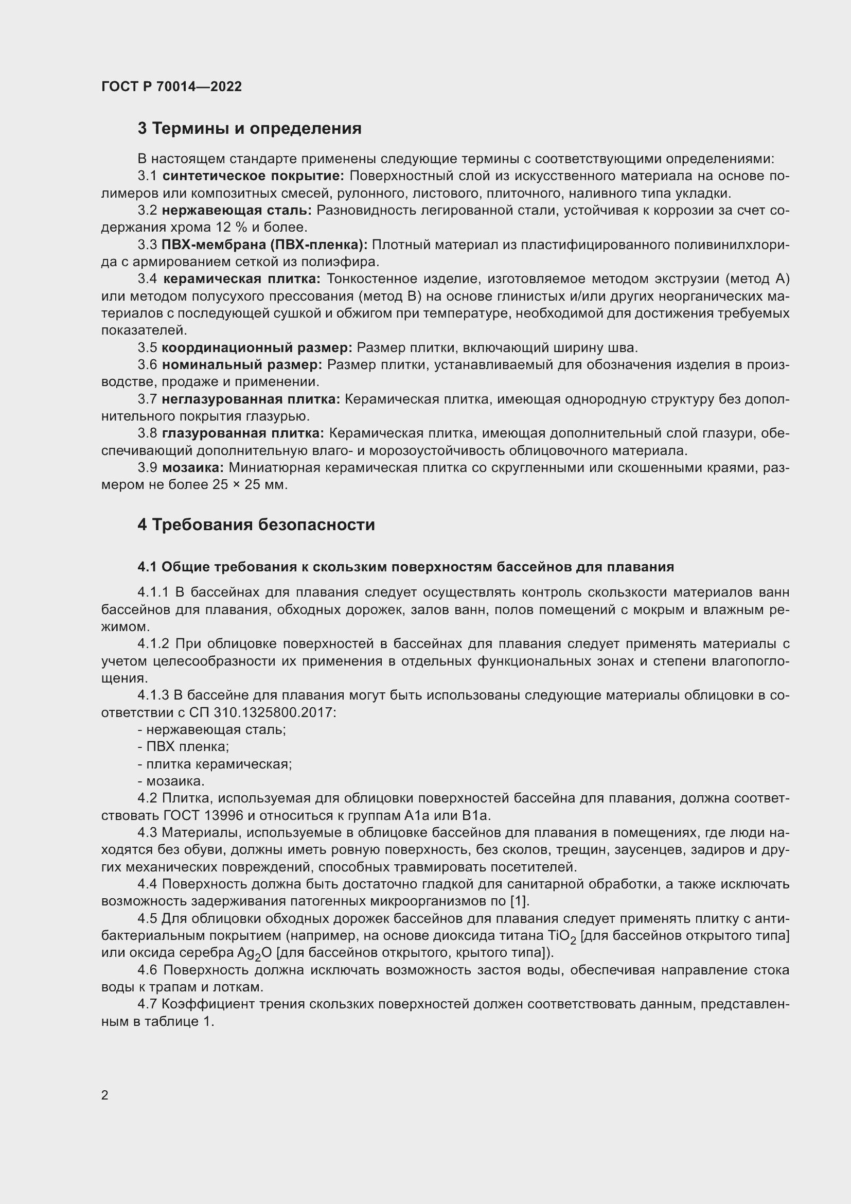 Страница 4 ГОСТ Р 70014-2022