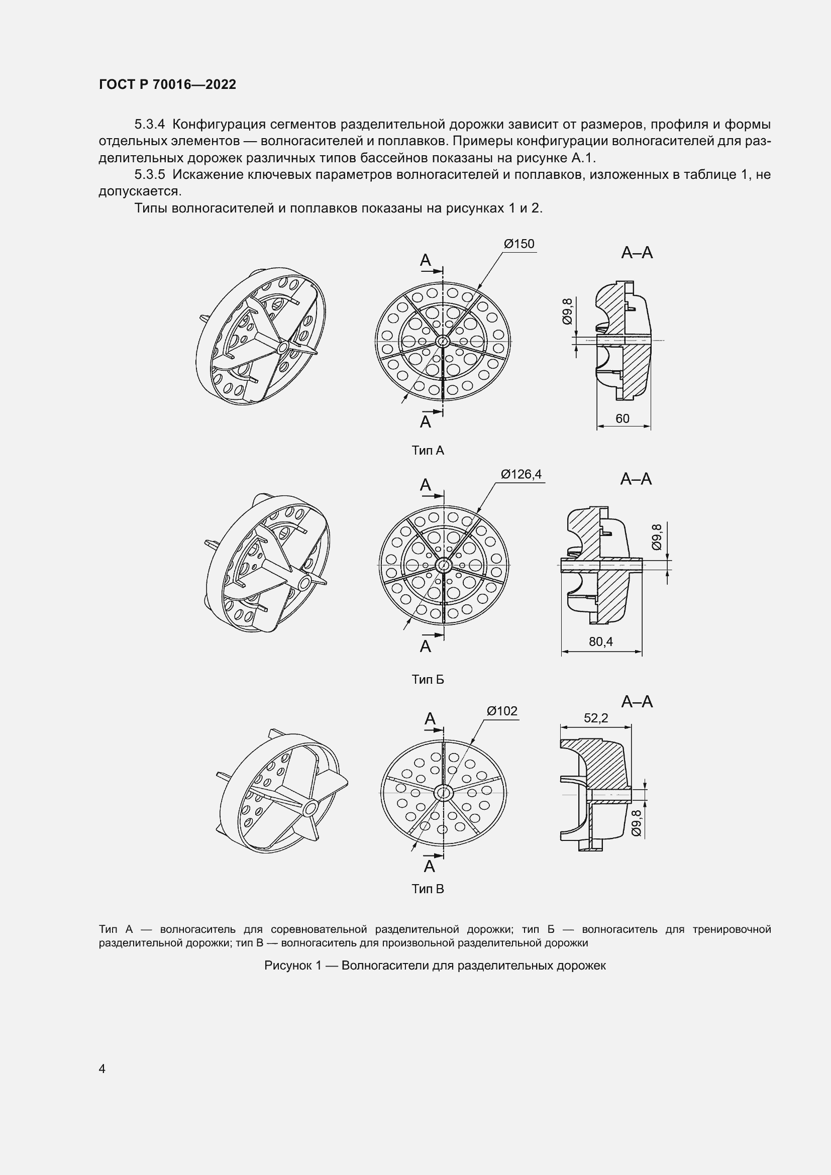 Страница 6 ГОСТ Р 70016-2022