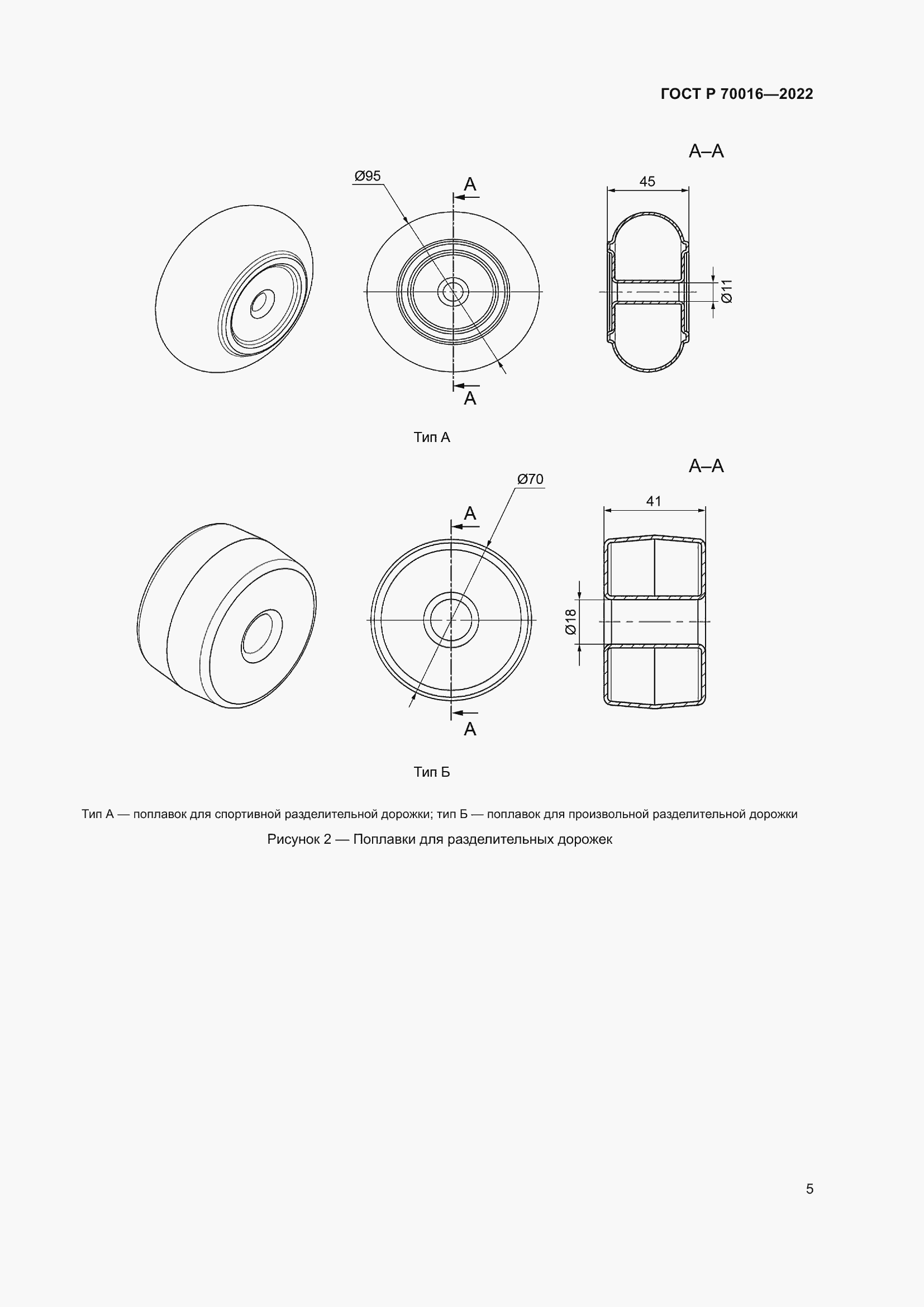 Страница 7 ГОСТ Р 70016-2022