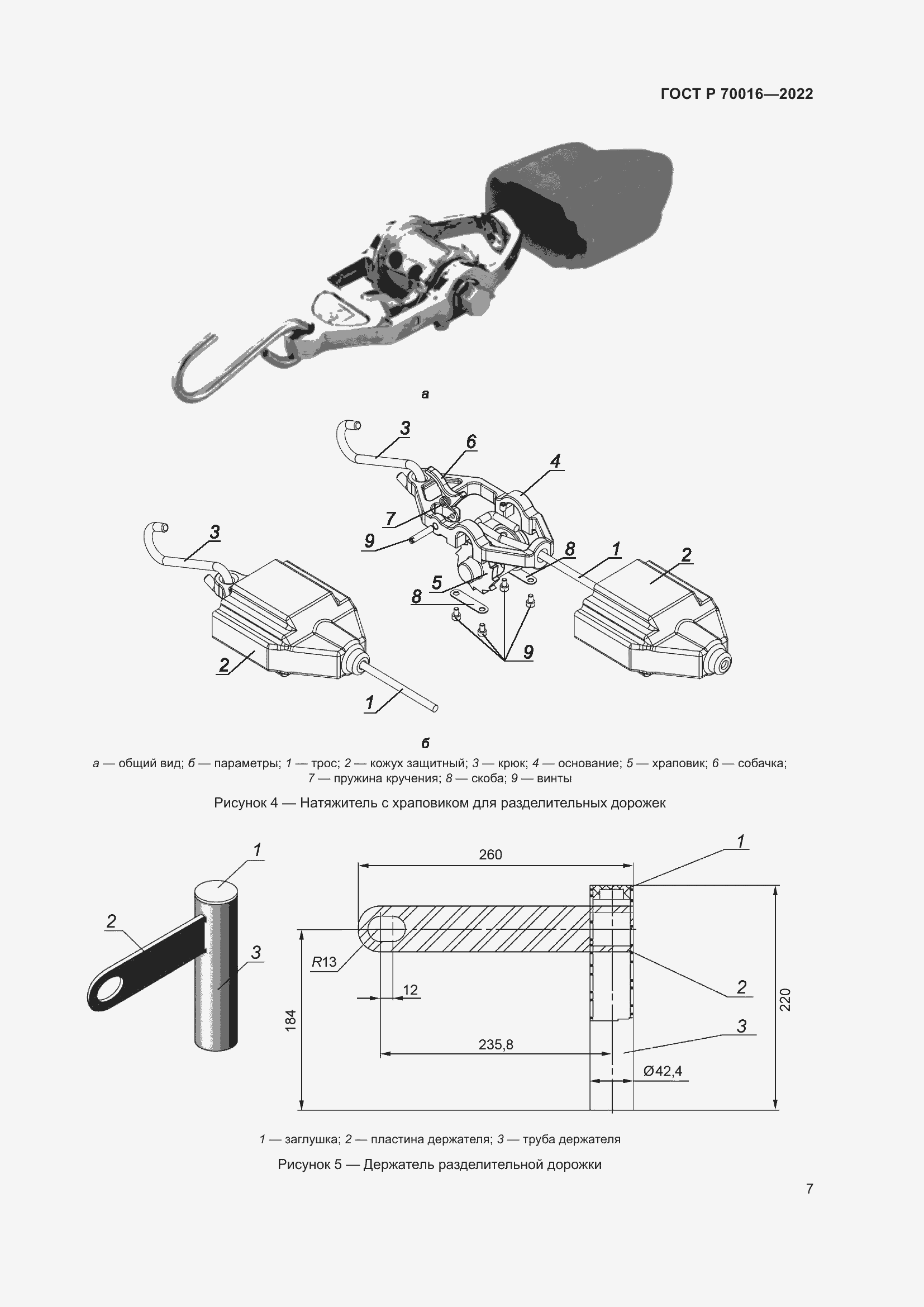 Страница 9 ГОСТ Р 70016-2022