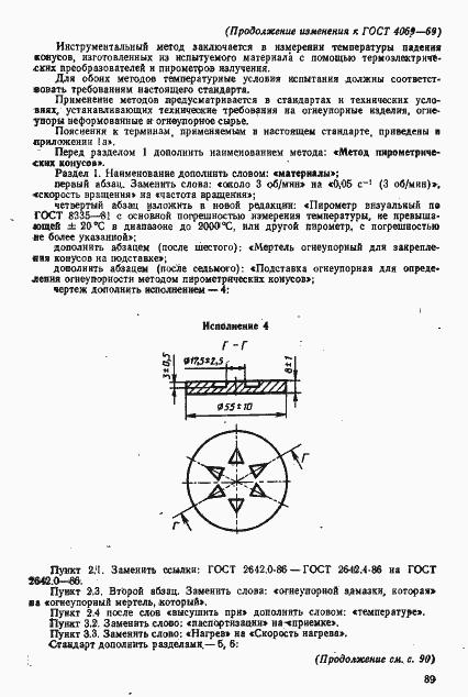 Страница 11 ГОСТ 4069-69