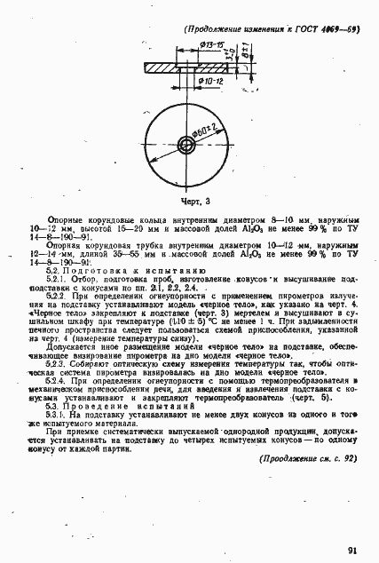 Страница 13 ГОСТ 4069-69