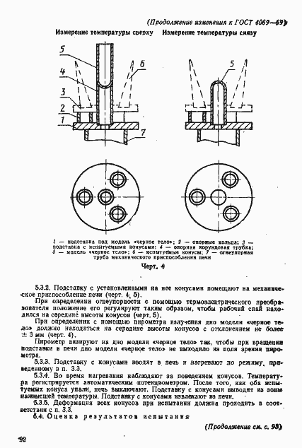 Страница 14 ГОСТ 4069-69