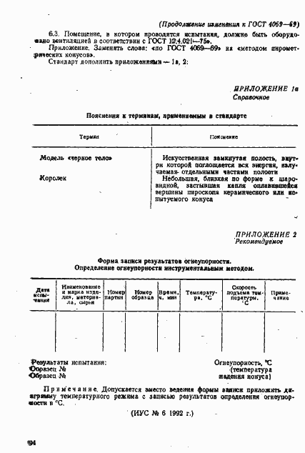 Страница 16 ГОСТ 4069-69