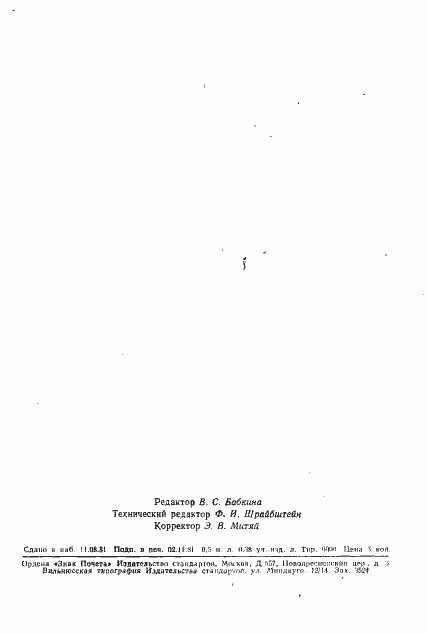 Страница 2 ГОСТ 4069-69