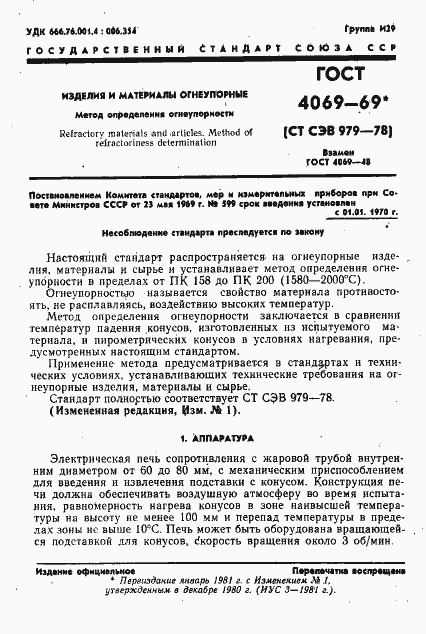 Страница 3 ГОСТ 4069-69