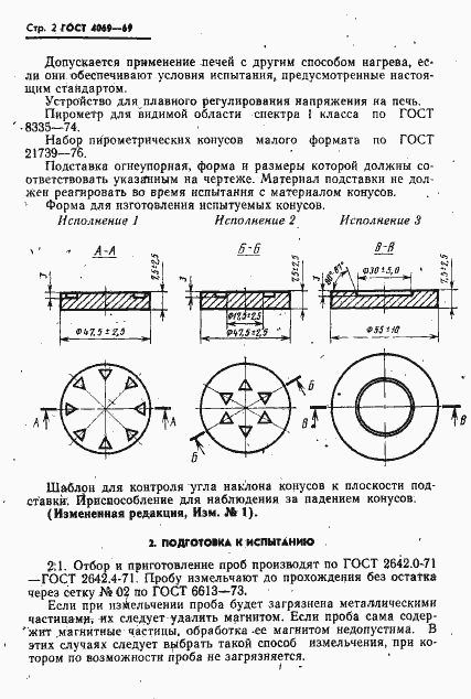 Страница 4 ГОСТ 4069-69