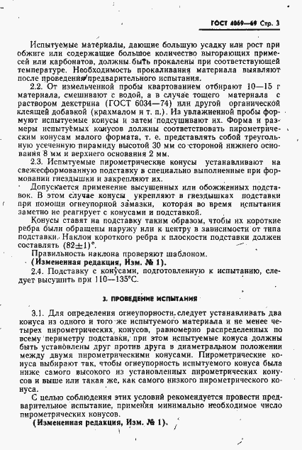 Страница 5 ГОСТ 4069-69