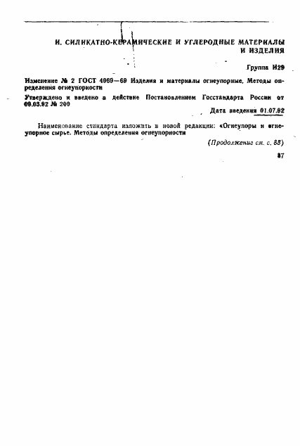 Страница 9 ГОСТ 4069-69