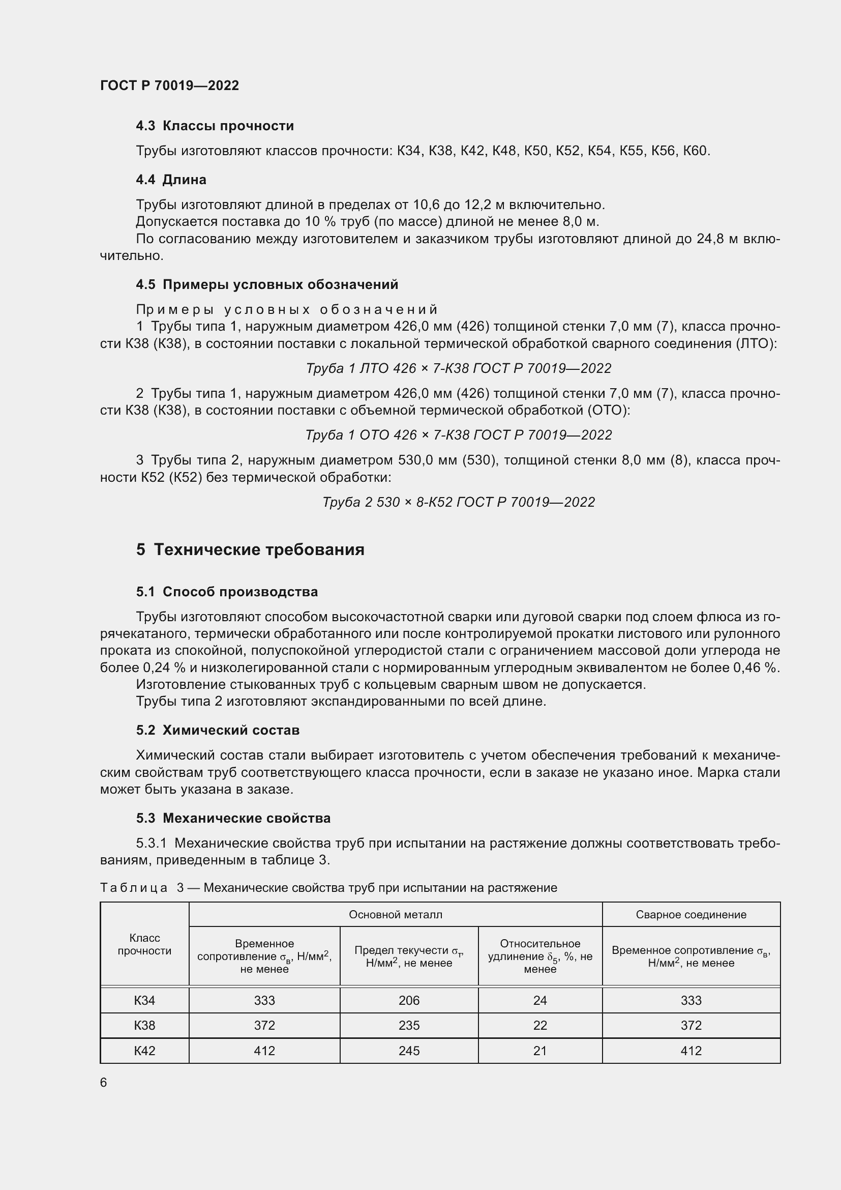Страница 10 ГОСТ Р 70019-2022
