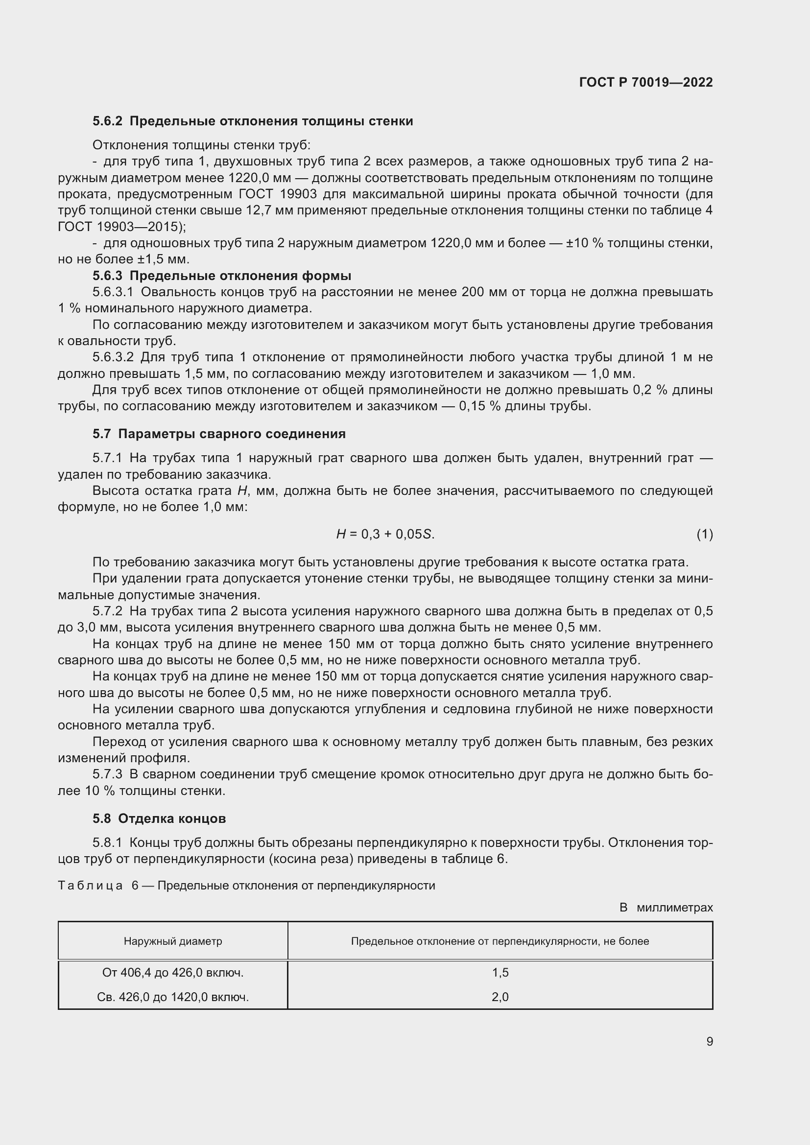 Страница 13 ГОСТ Р 70019-2022