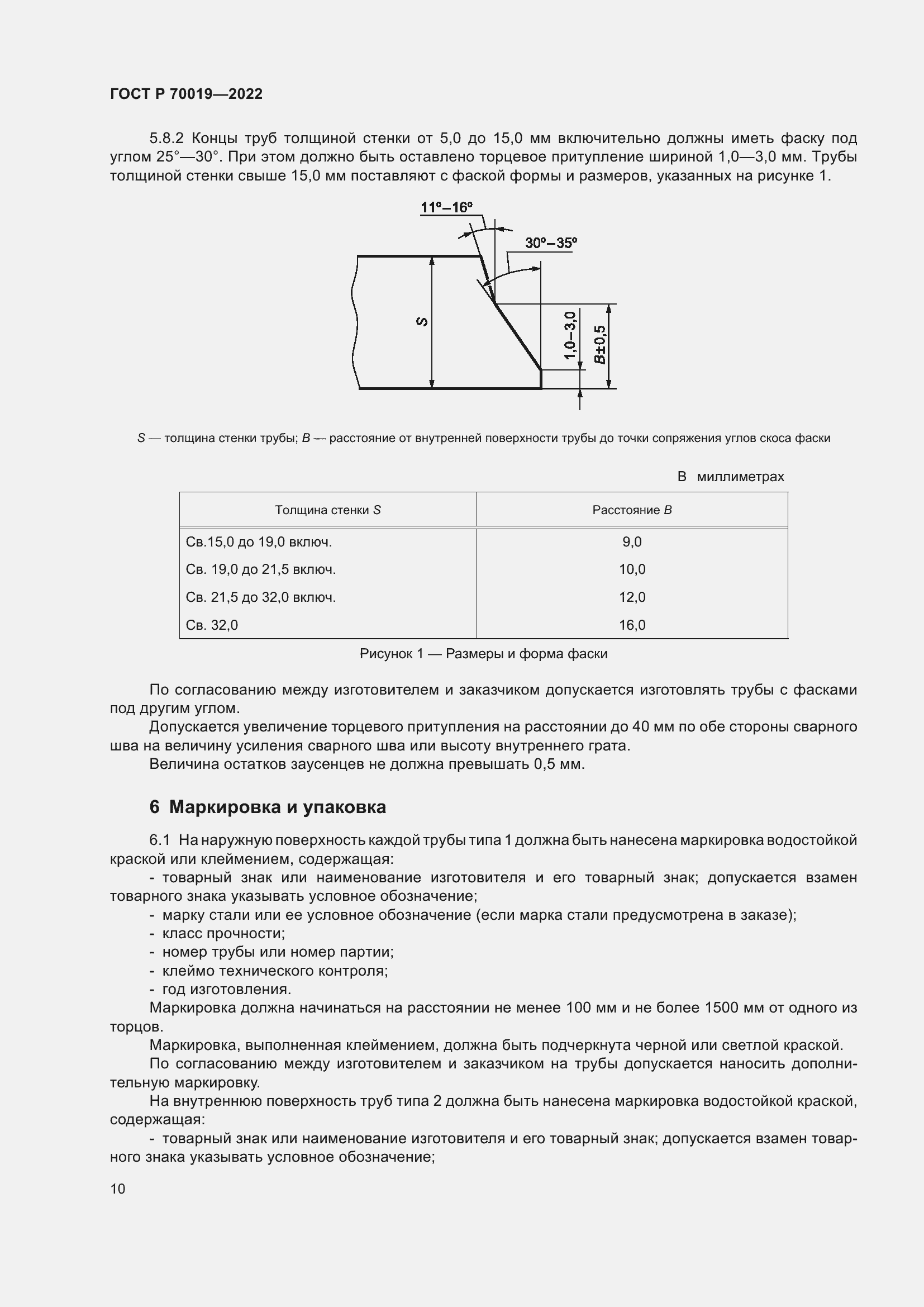 Страница 14 ГОСТ Р 70019-2022