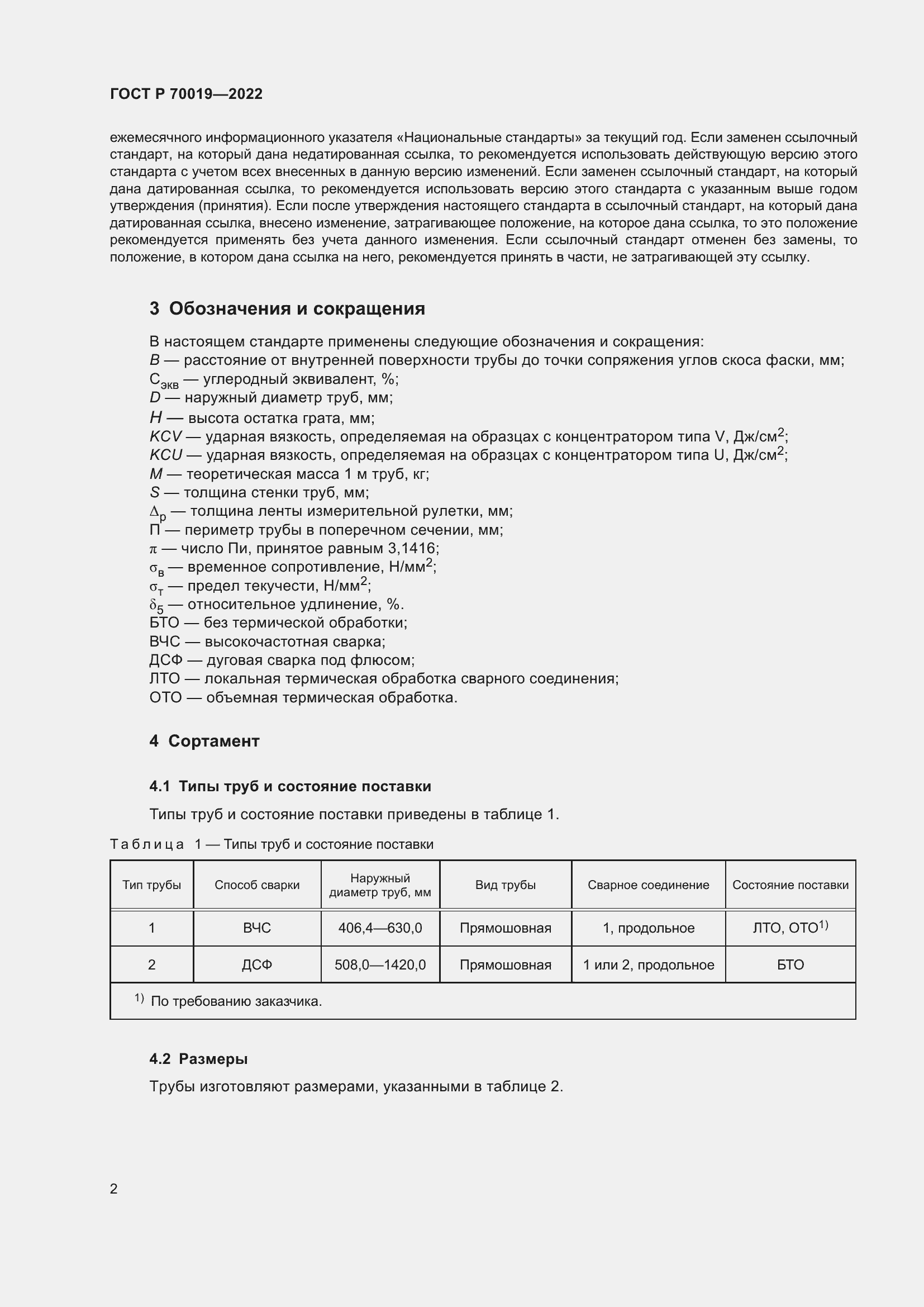 Страница 6 ГОСТ Р 70019-2022